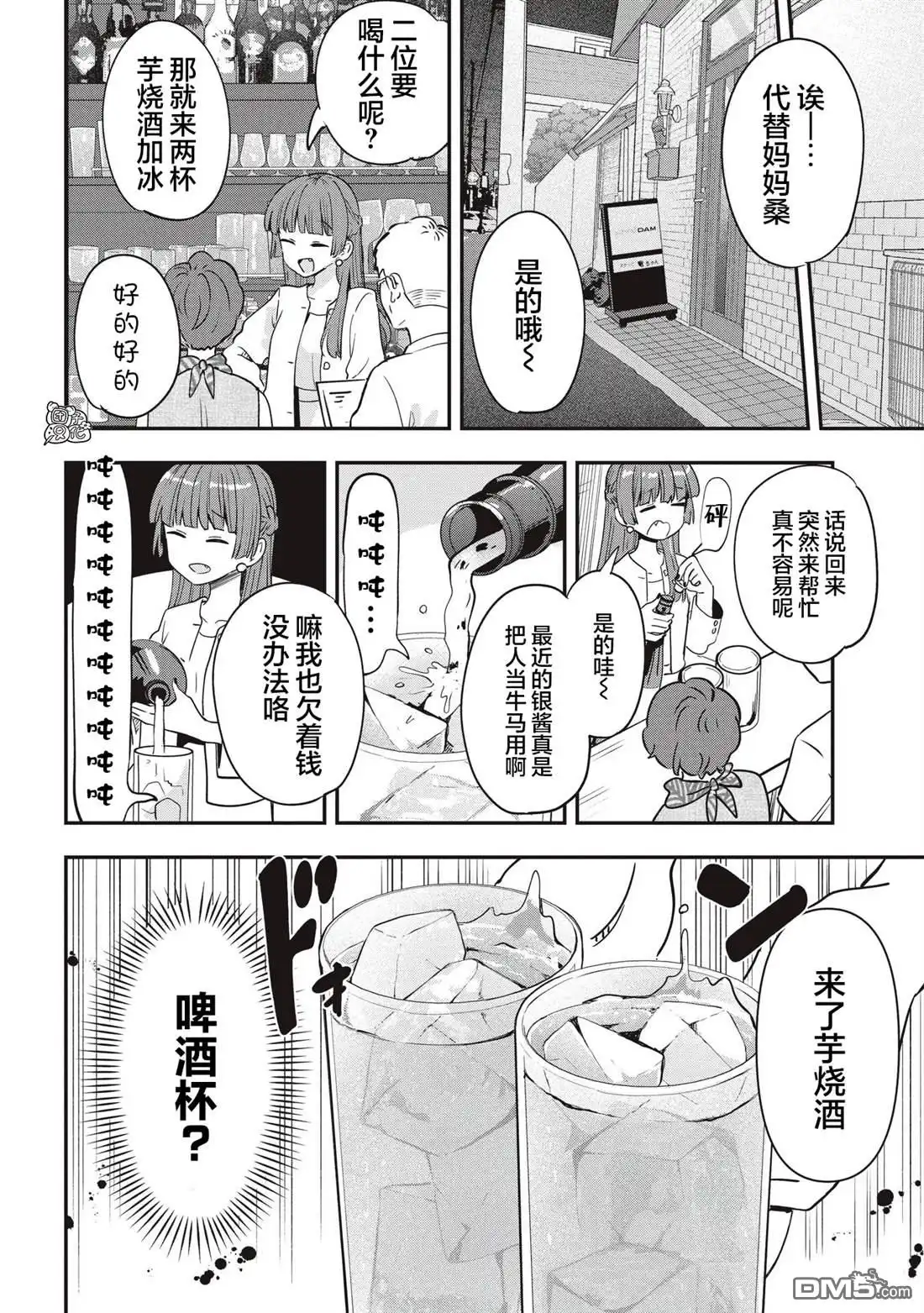 《广井菊里的深酒日记》第49话 第6页