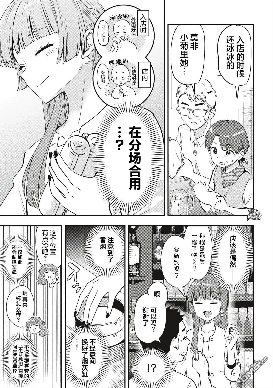 《广井菊里的深酒日记》第49话 第11页
