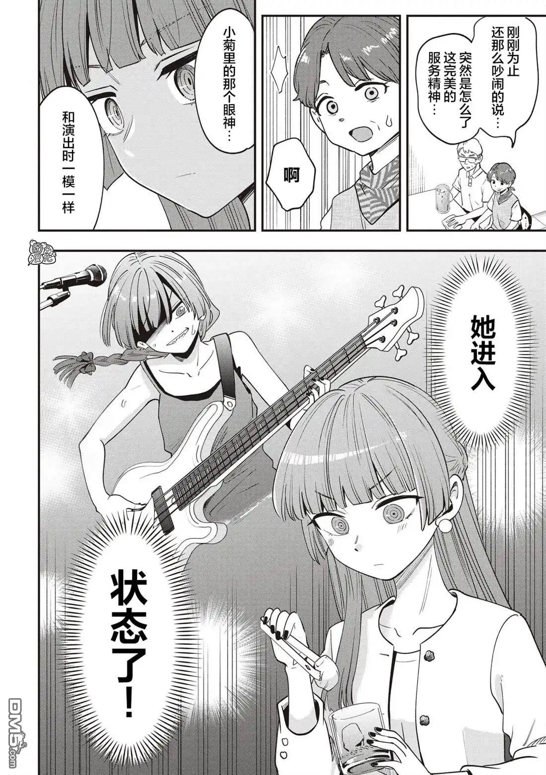 《广井菊里的深酒日记》第49话 第12页