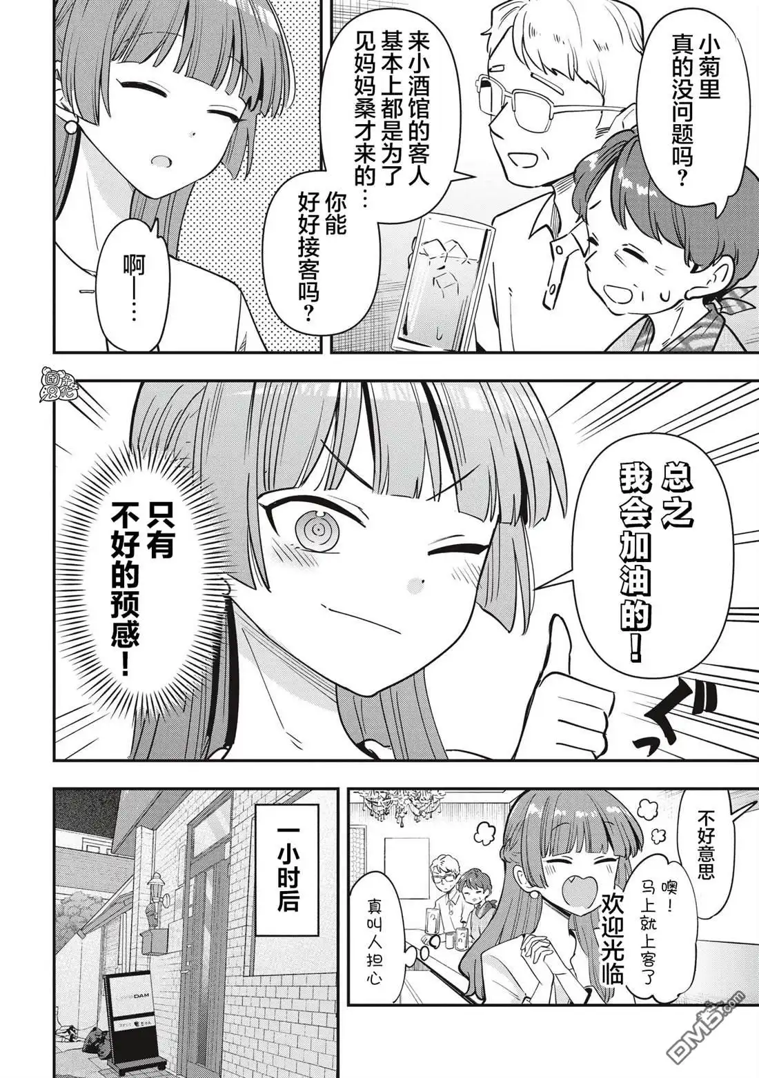 《广井菊里的深酒日记》第49话 第8页