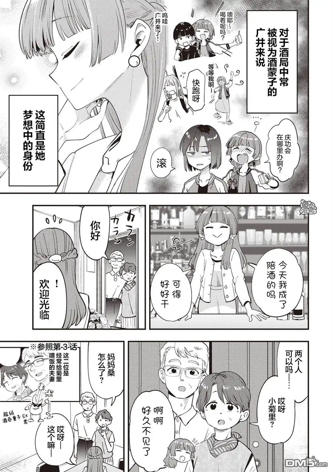 《广井菊里的深酒日记》第49话 第5页