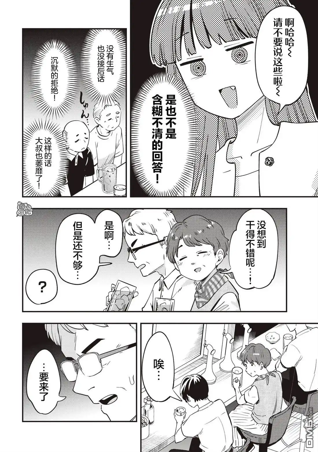 《广井菊里的深酒日记》第49话 第14页