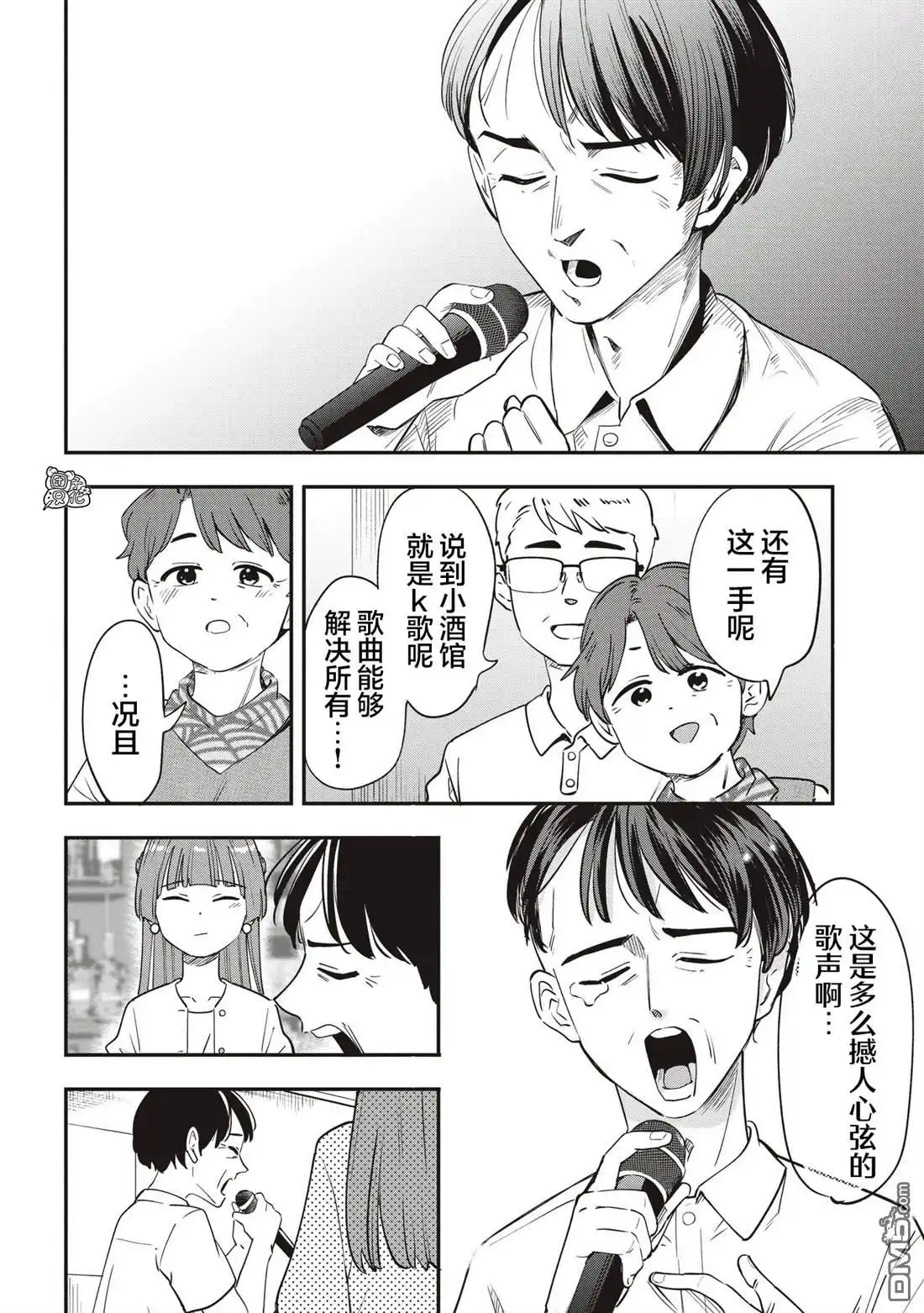 《广井菊里的深酒日记》第49话 第18页