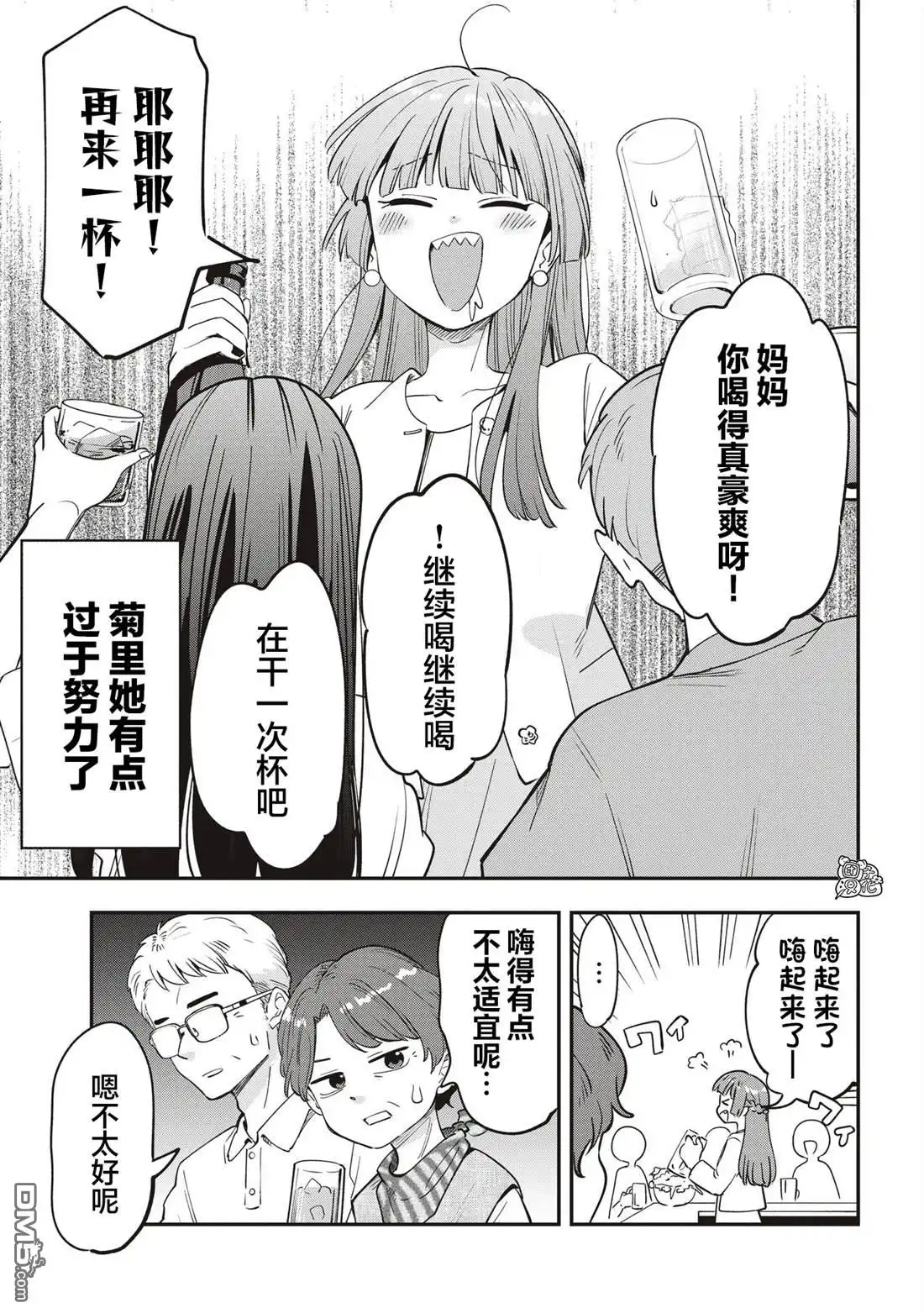 《广井菊里的深酒日记》第49话 第9页