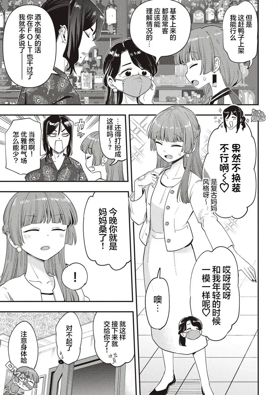 《广井菊里的深酒日记》第49话 第3页