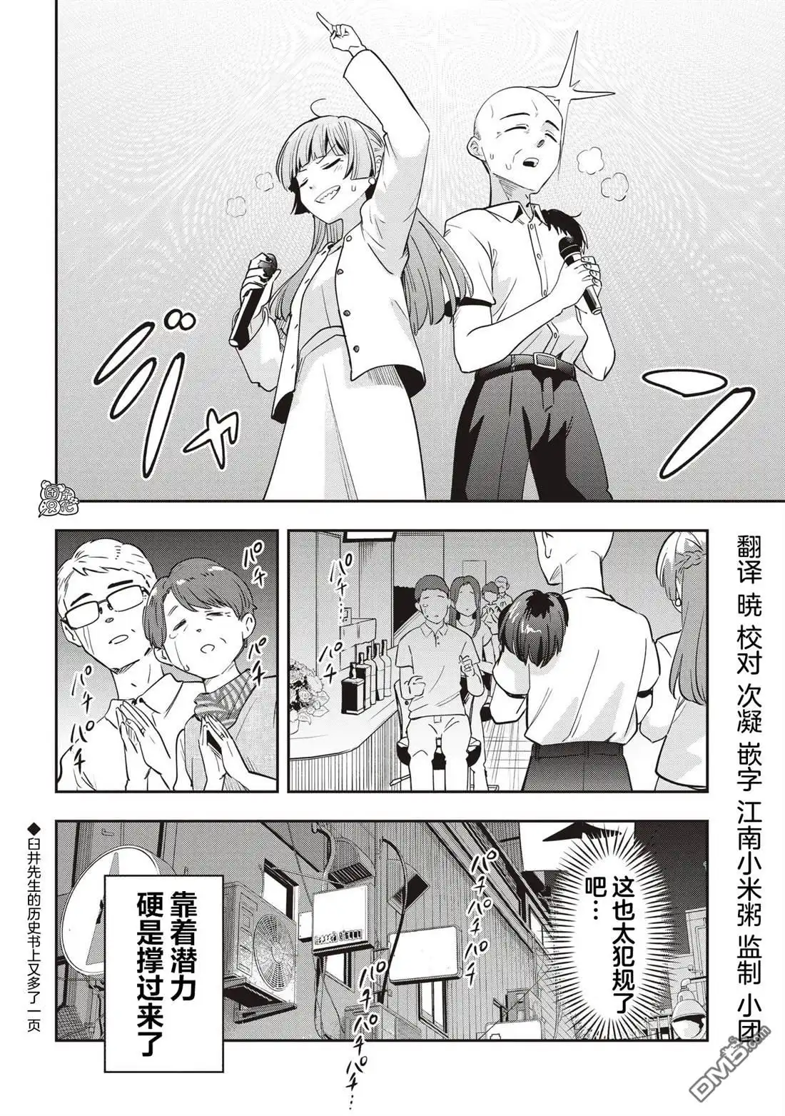 《广井菊里的深酒日记》第49话 第20页