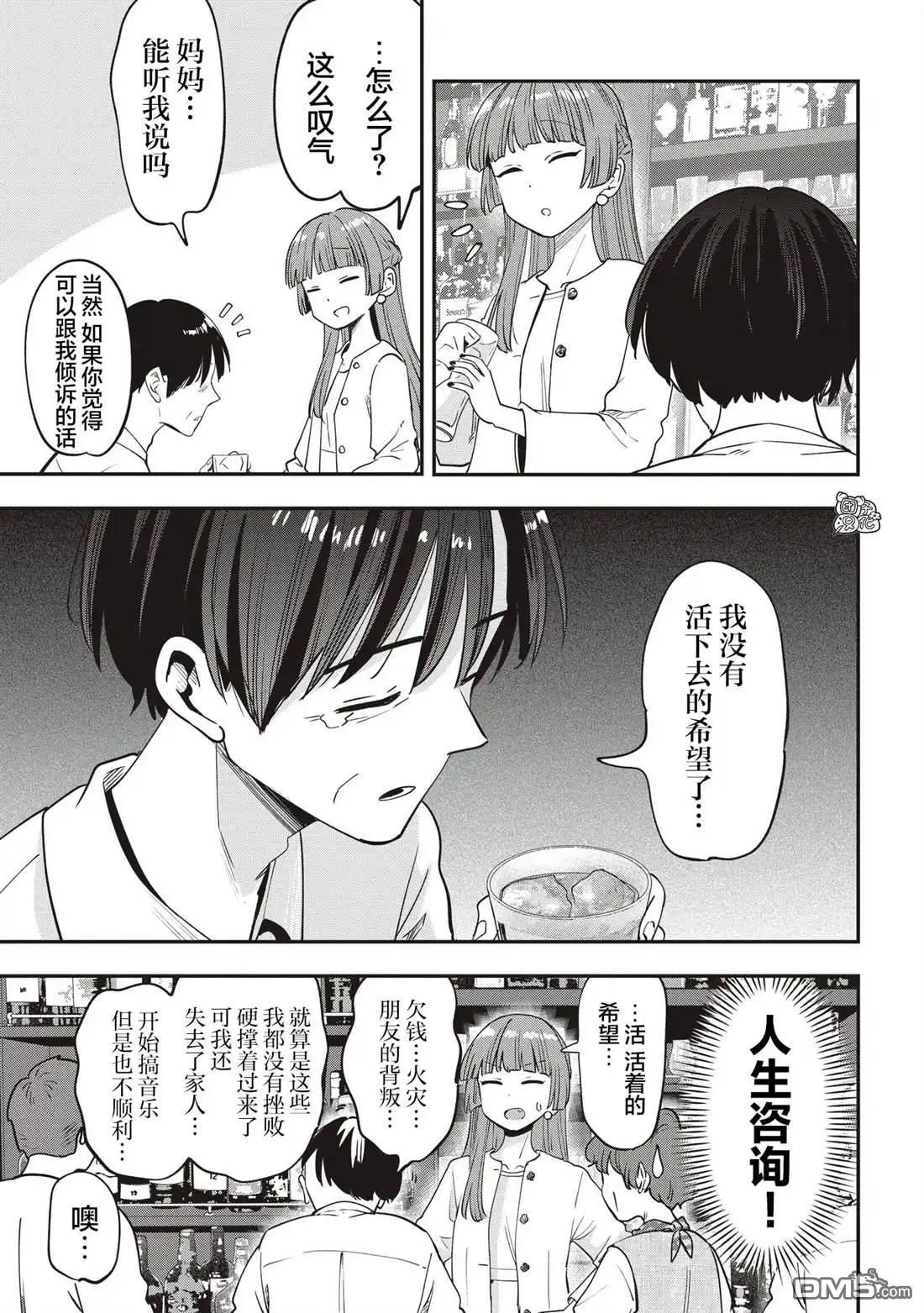 《广井菊里的深酒日记》第49话 第15页