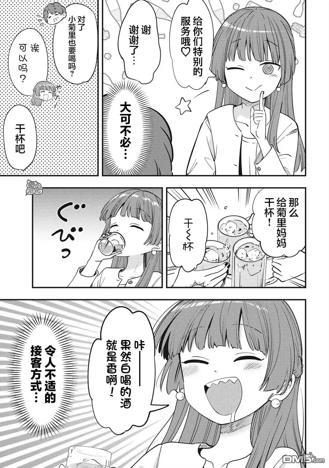 《广井菊里的深酒日记》第49话 第7页