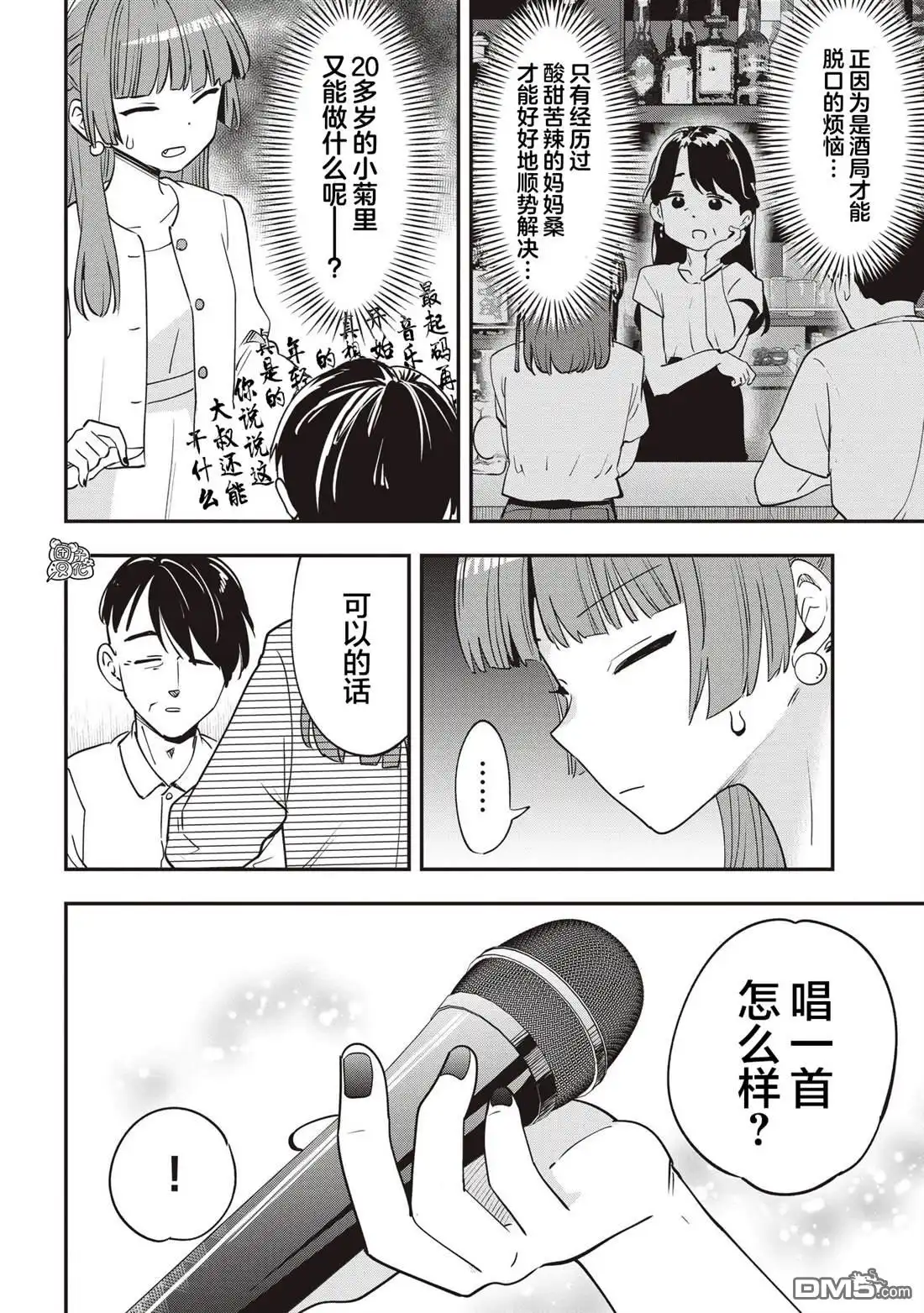 《广井菊里的深酒日记》第49话 第16页