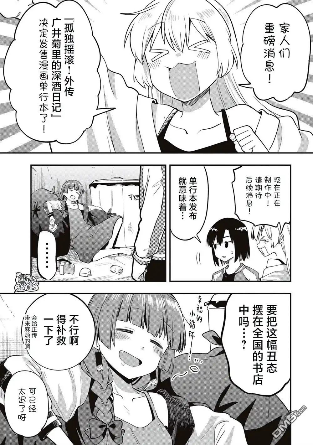 《广井菊里的深酒日记》番外2 第1页