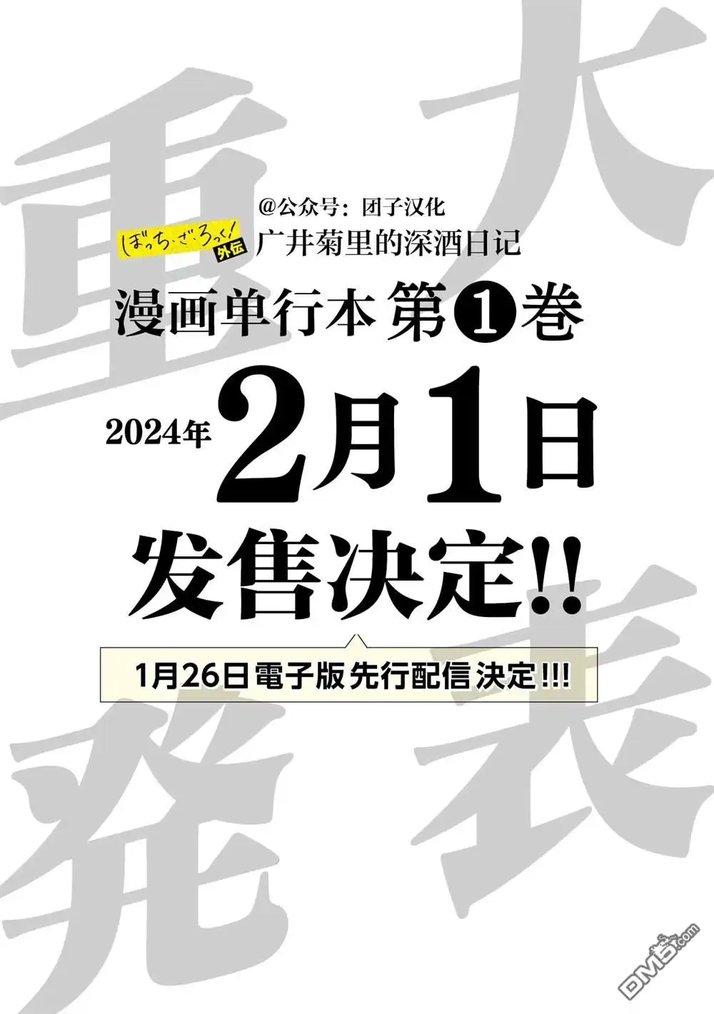 《广井菊里的深酒日记》番外2 第2页