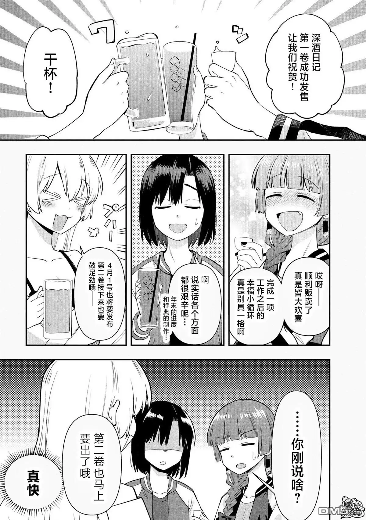《广井菊里的深酒日记》番外3 第1页
