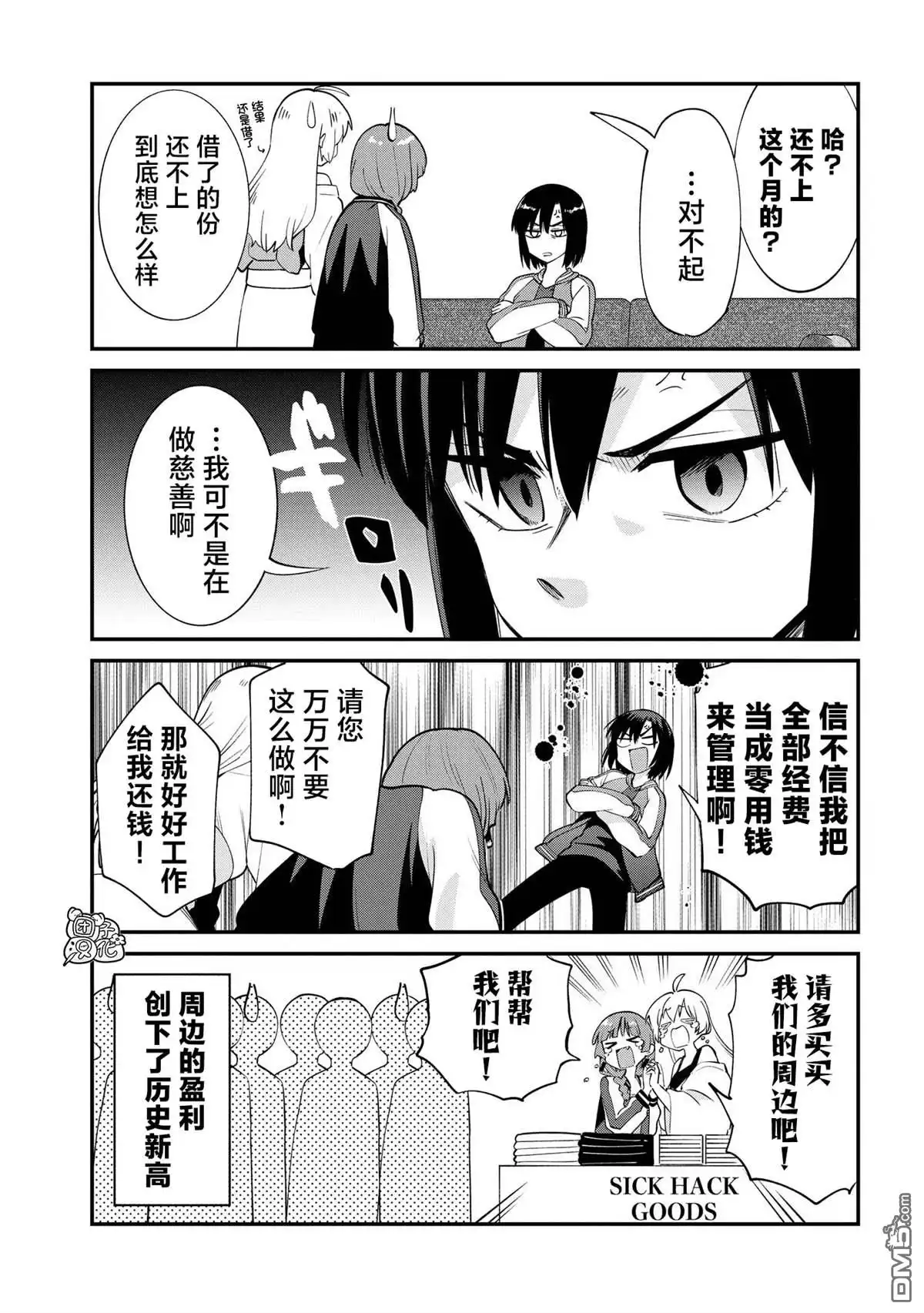 《广井菊里的深酒日记》番外4 第3页