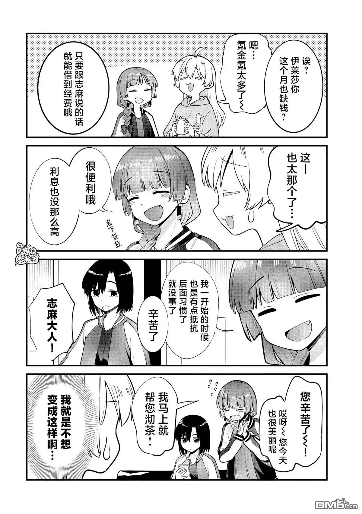 《广井菊里的深酒日记》番外4 第2页