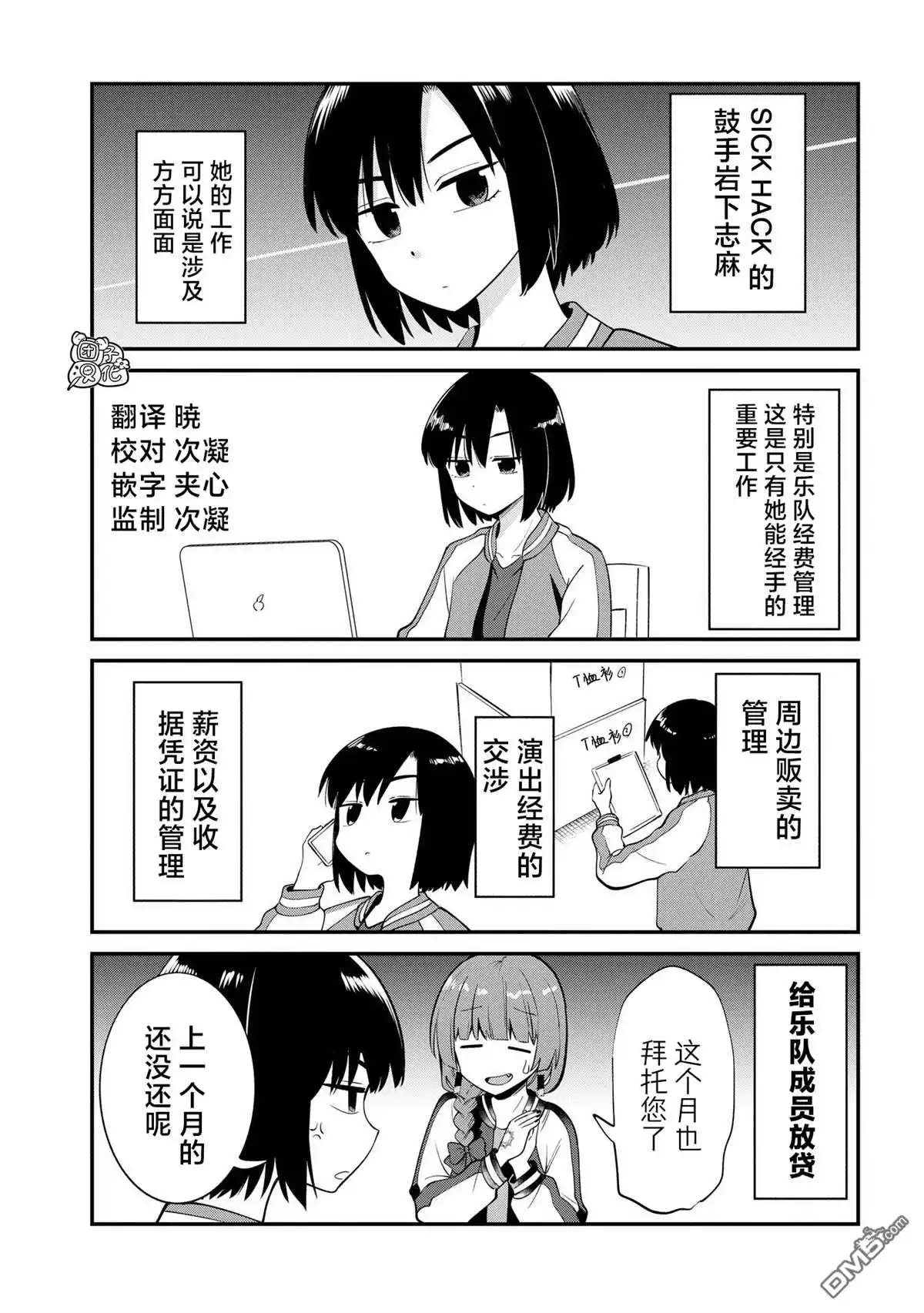《广井菊里的深酒日记》番外4 第1页