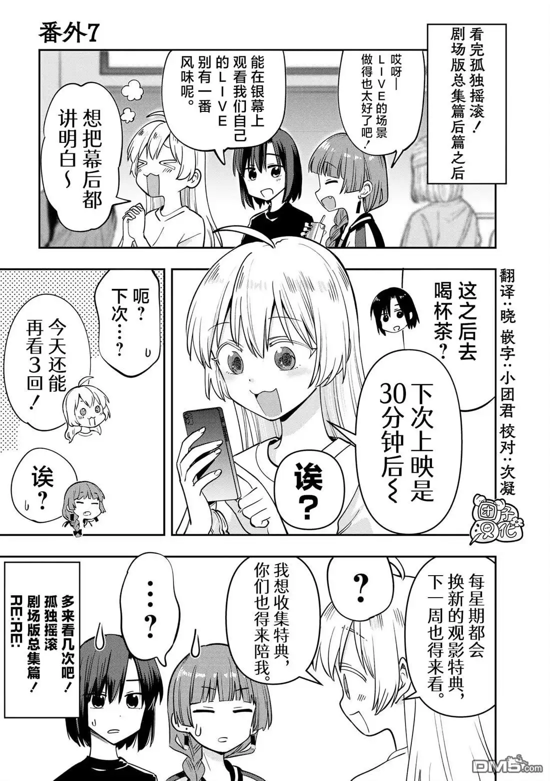 《广井菊里的深酒日记》番外7 第1页