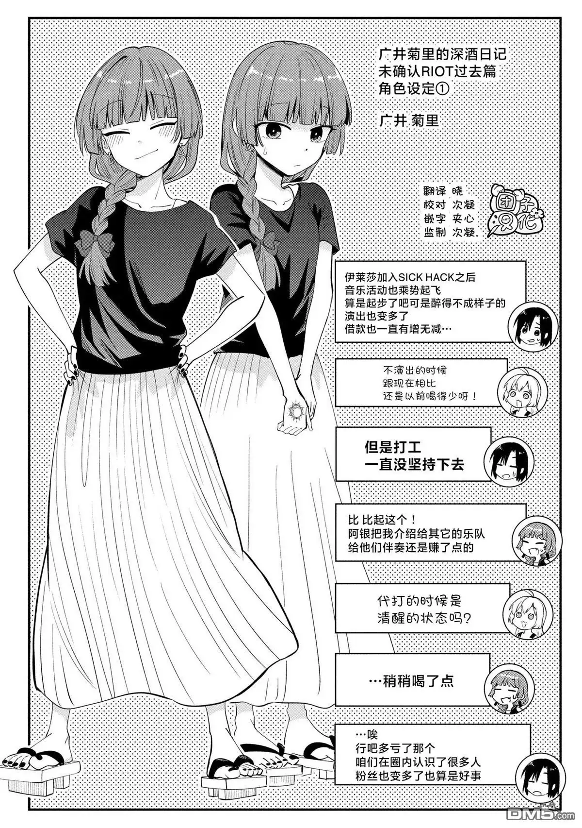 《广井菊里的深酒日记》番外9 第1页