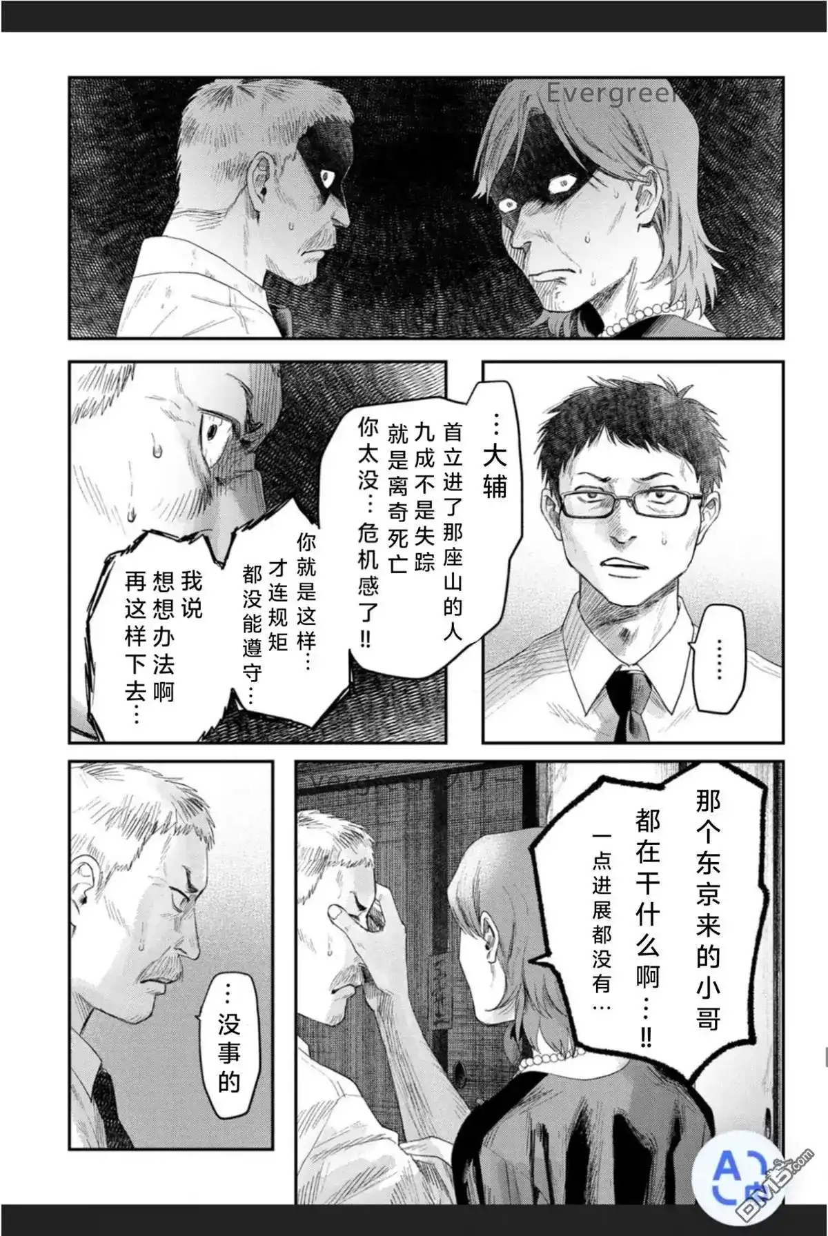 光死去的夏天 单话 第32话 第6页