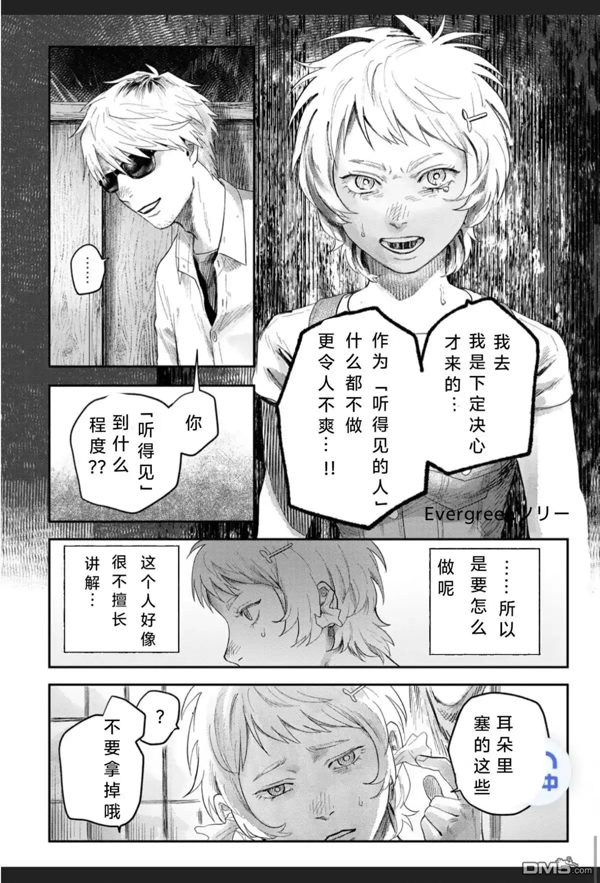 光死去的夏天 单话 第32话 第16页