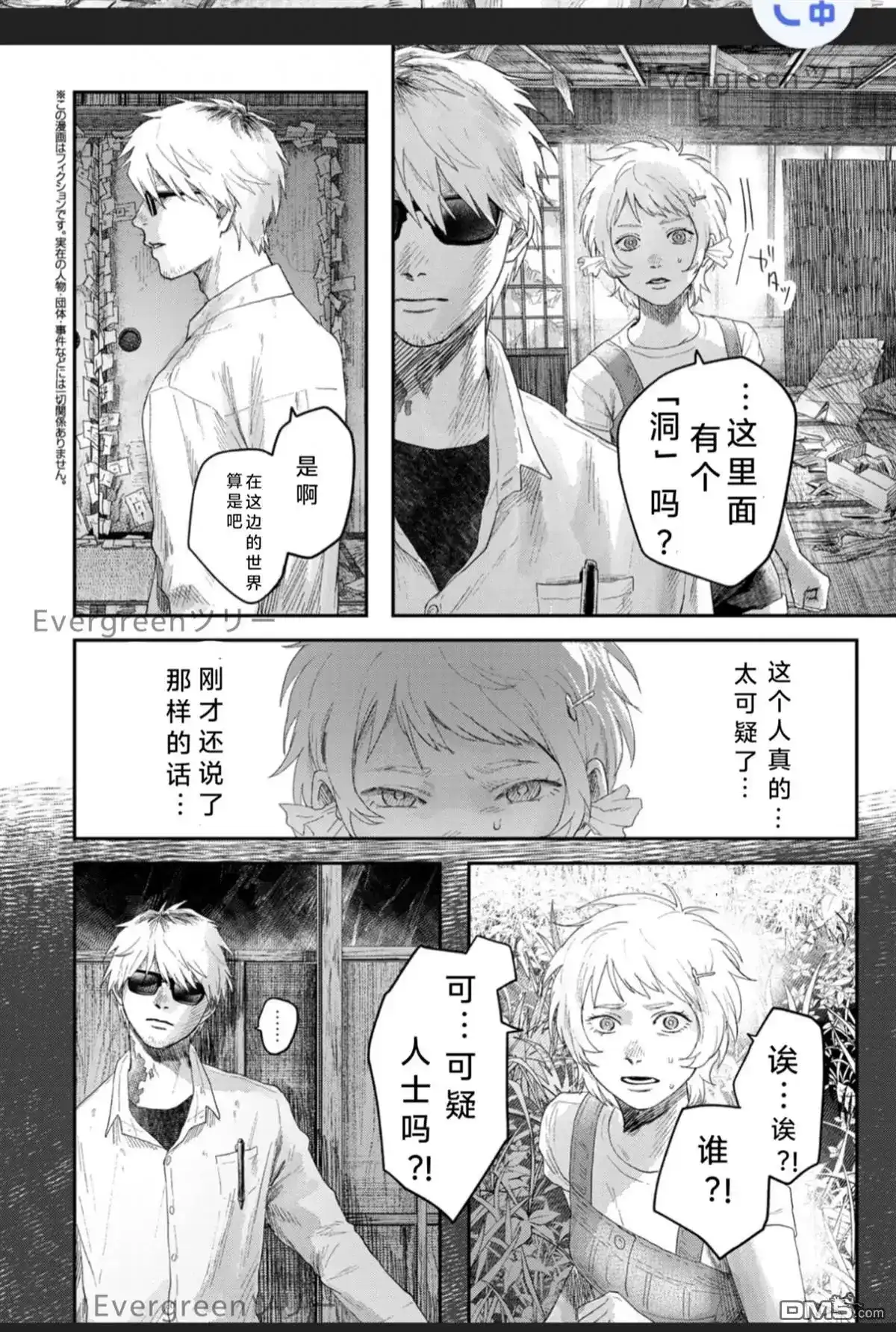 光死去的夏天 单话 第32话 第12页