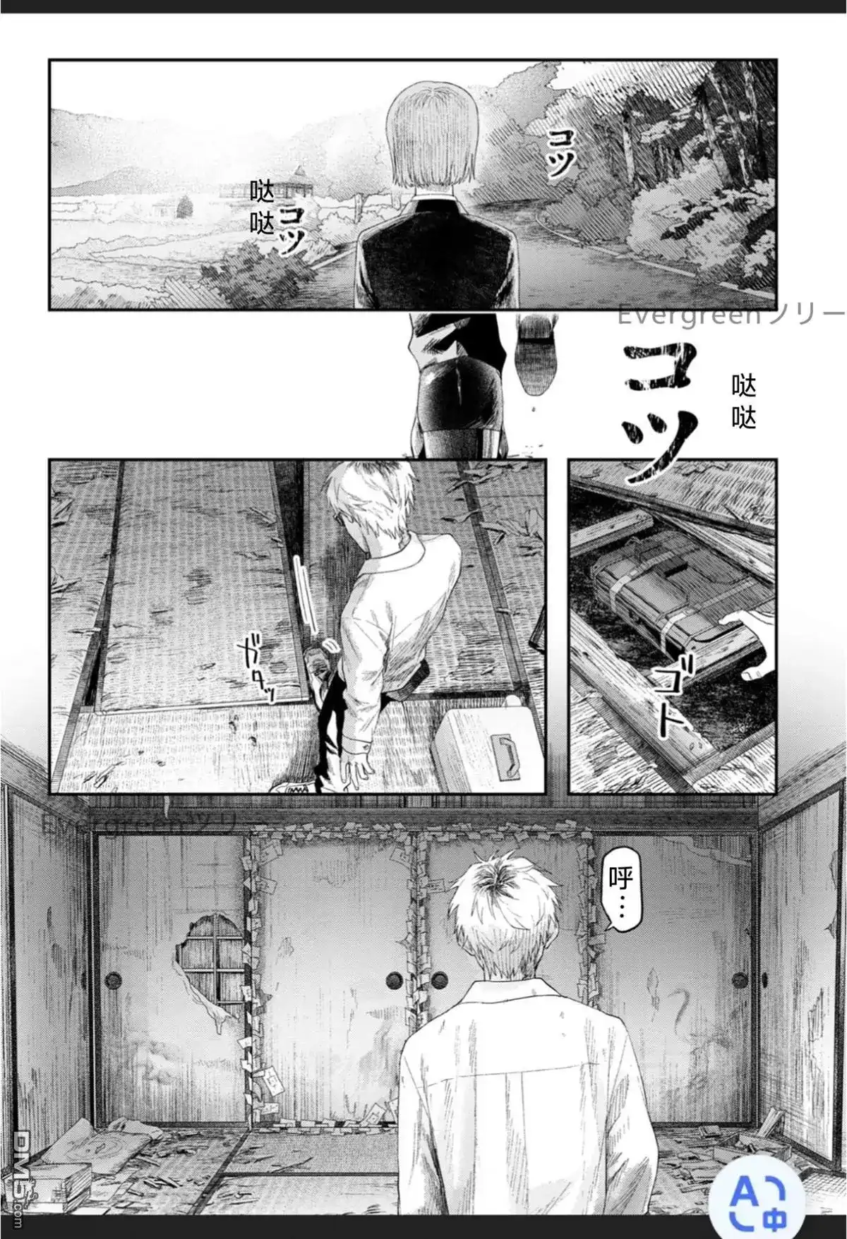 光死去的夏天 单话 第32话 第11页