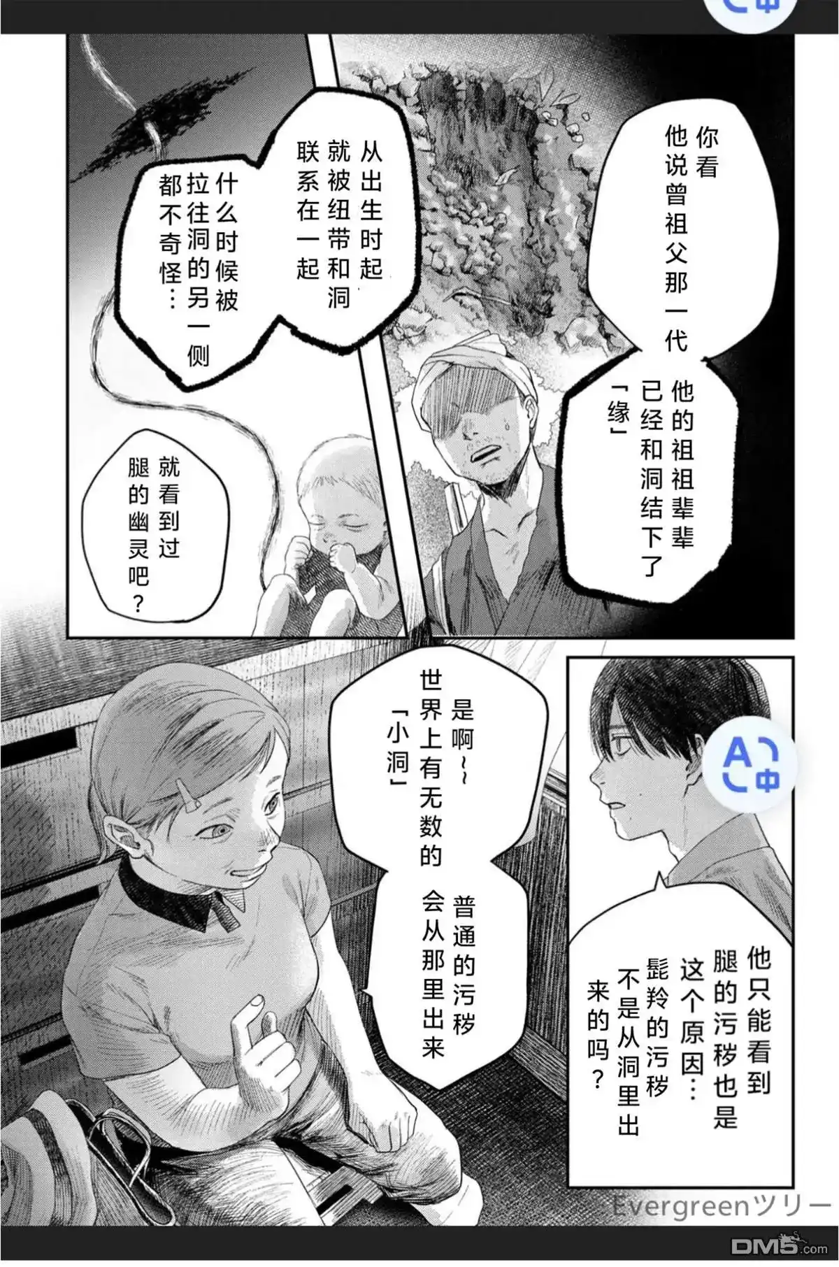 光死去的夏天 单话 第32话 第22页