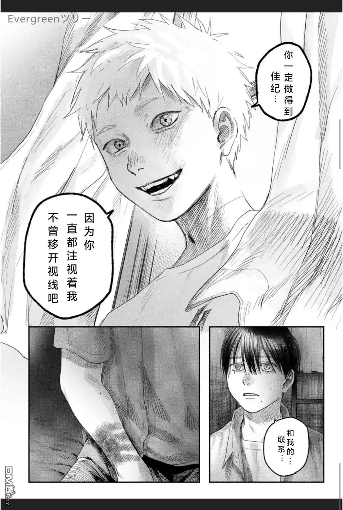 光死去的夏天 单话 第32话 第26页
