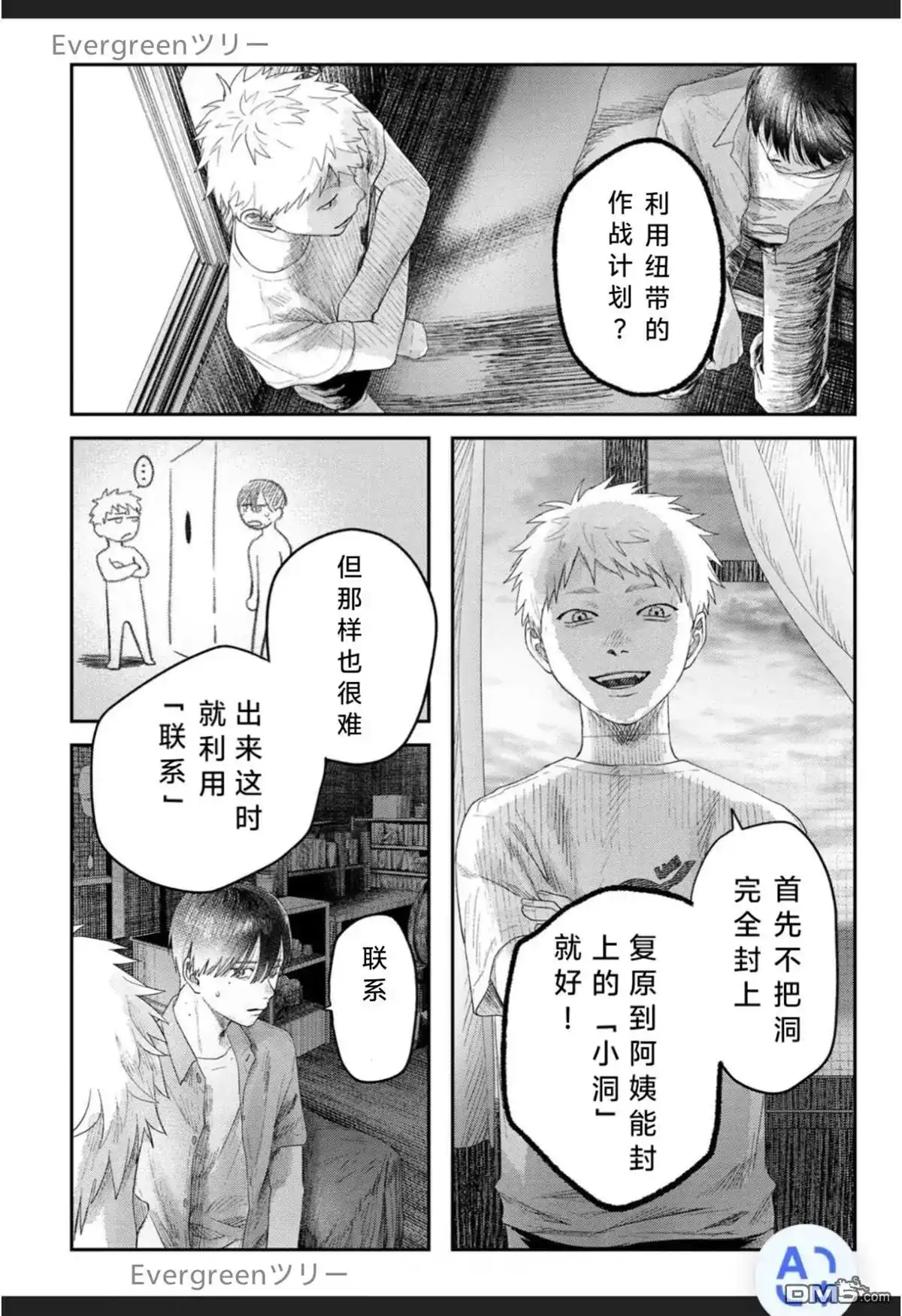 光死去的夏天 单话 第32话 第24页