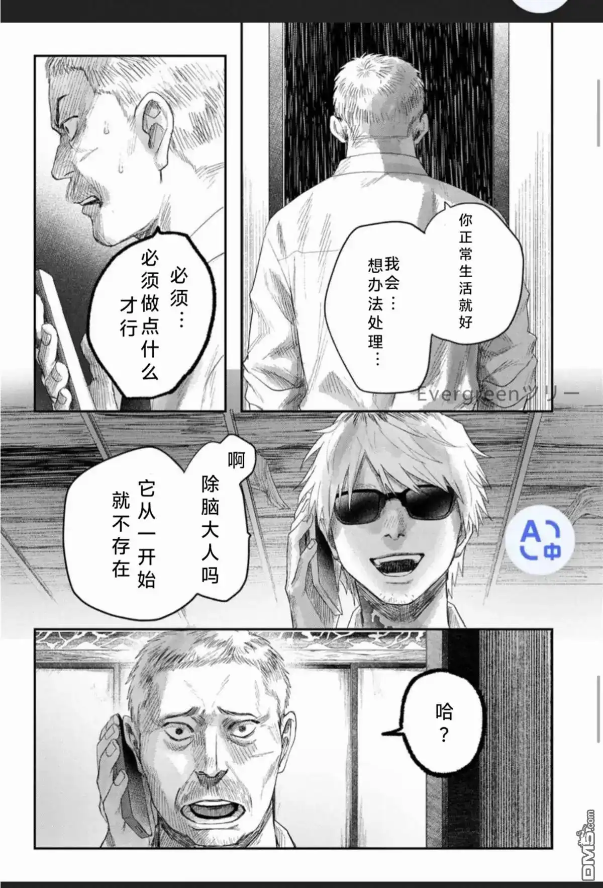 光死去的夏天 单话 第32话 第7页