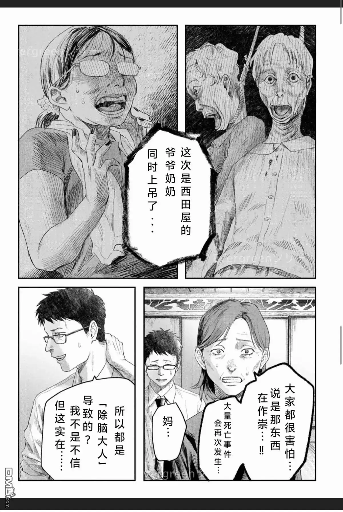 光死去的夏天 单话 第32话 第5页