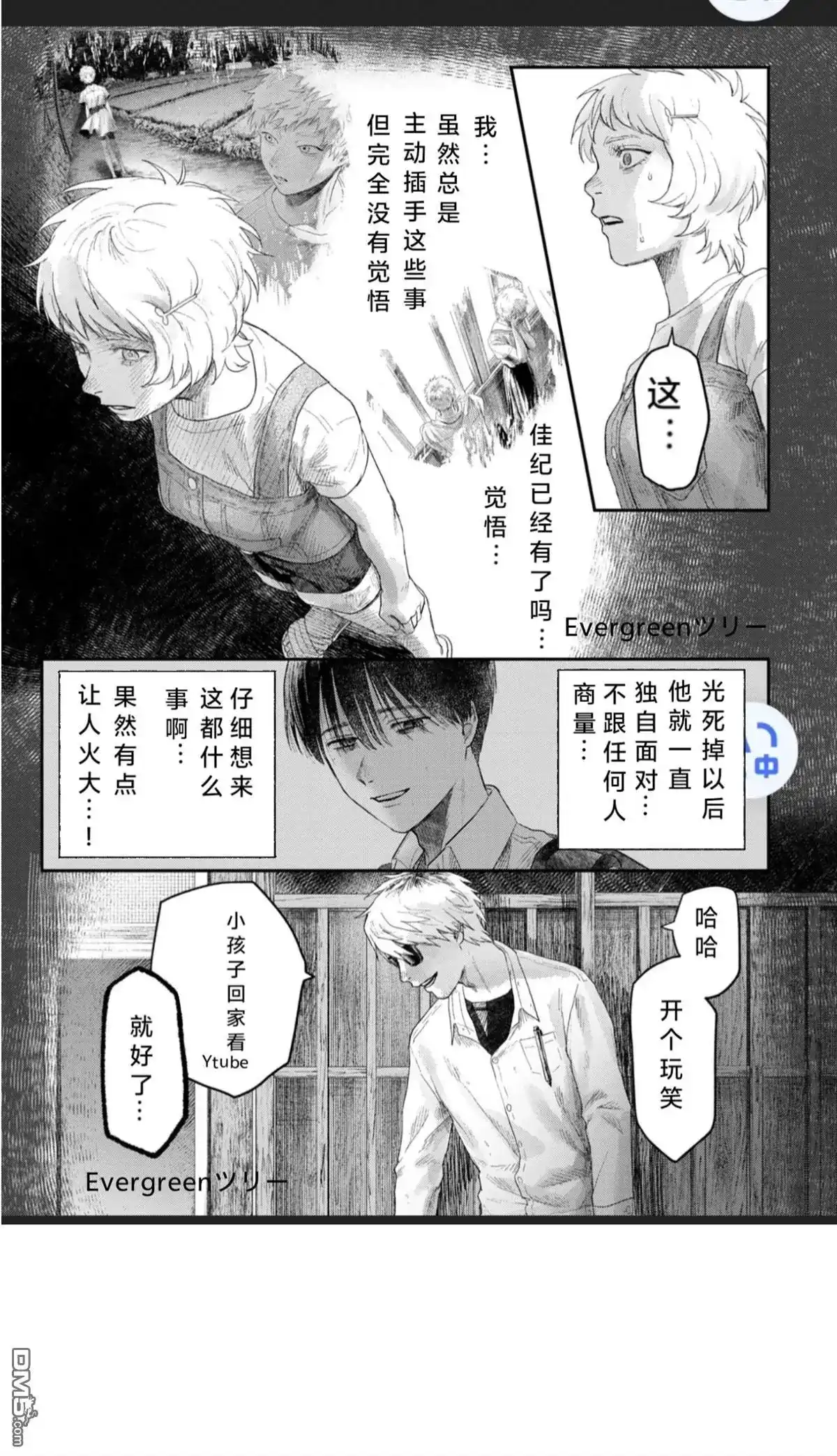 光死去的夏天 单话 第32话 第15页
