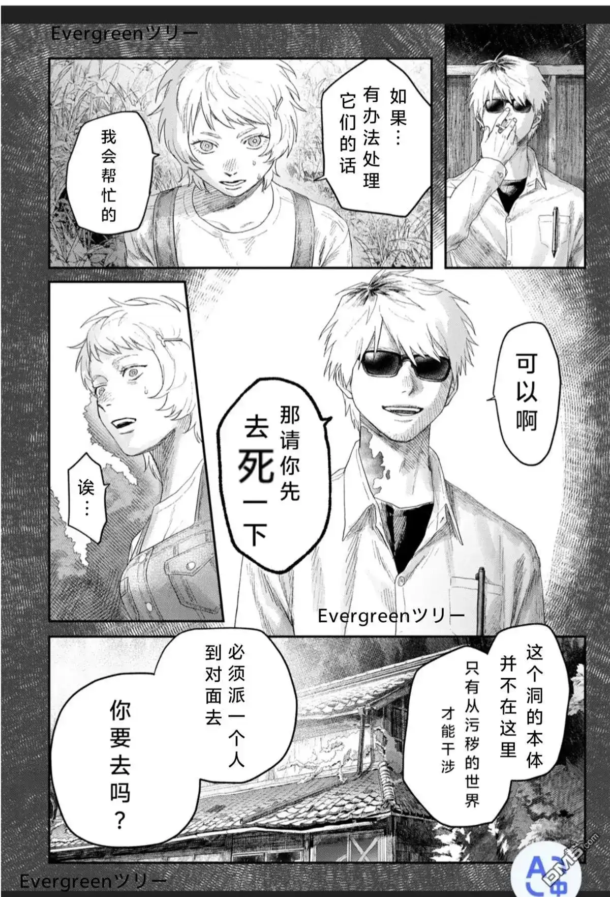 光死去的夏天 单话 第32话 第14页