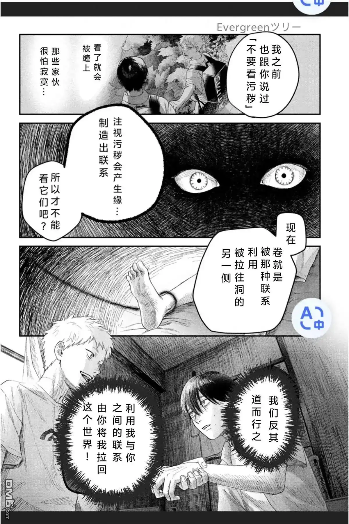 光死去的夏天 单话 第32话 第25页
