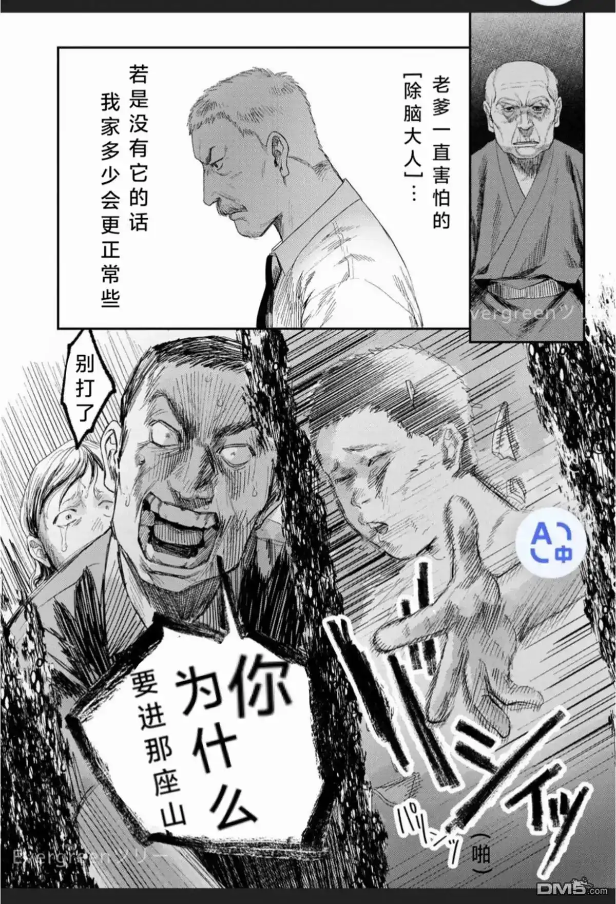 光死去的夏天 单话 第32话 第2页