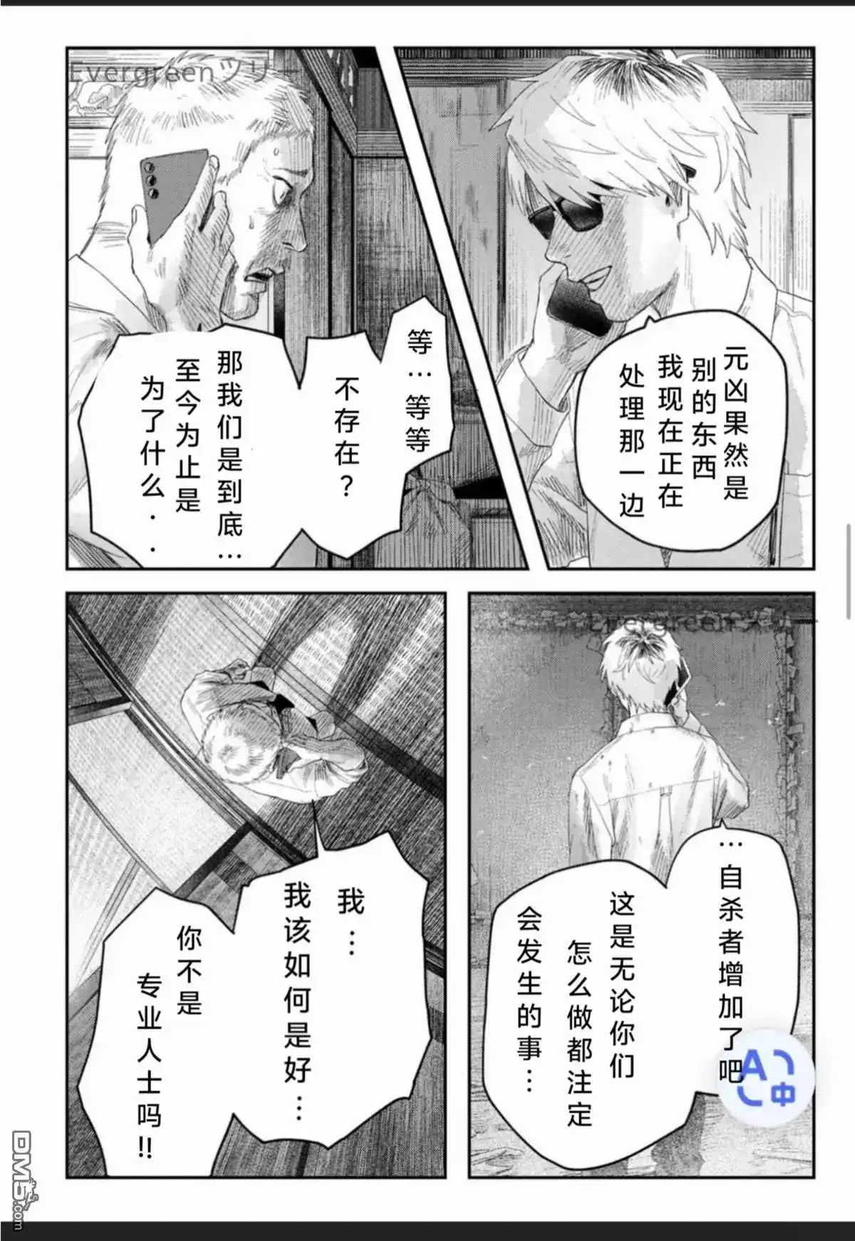光死去的夏天 单话 第32话 第8页