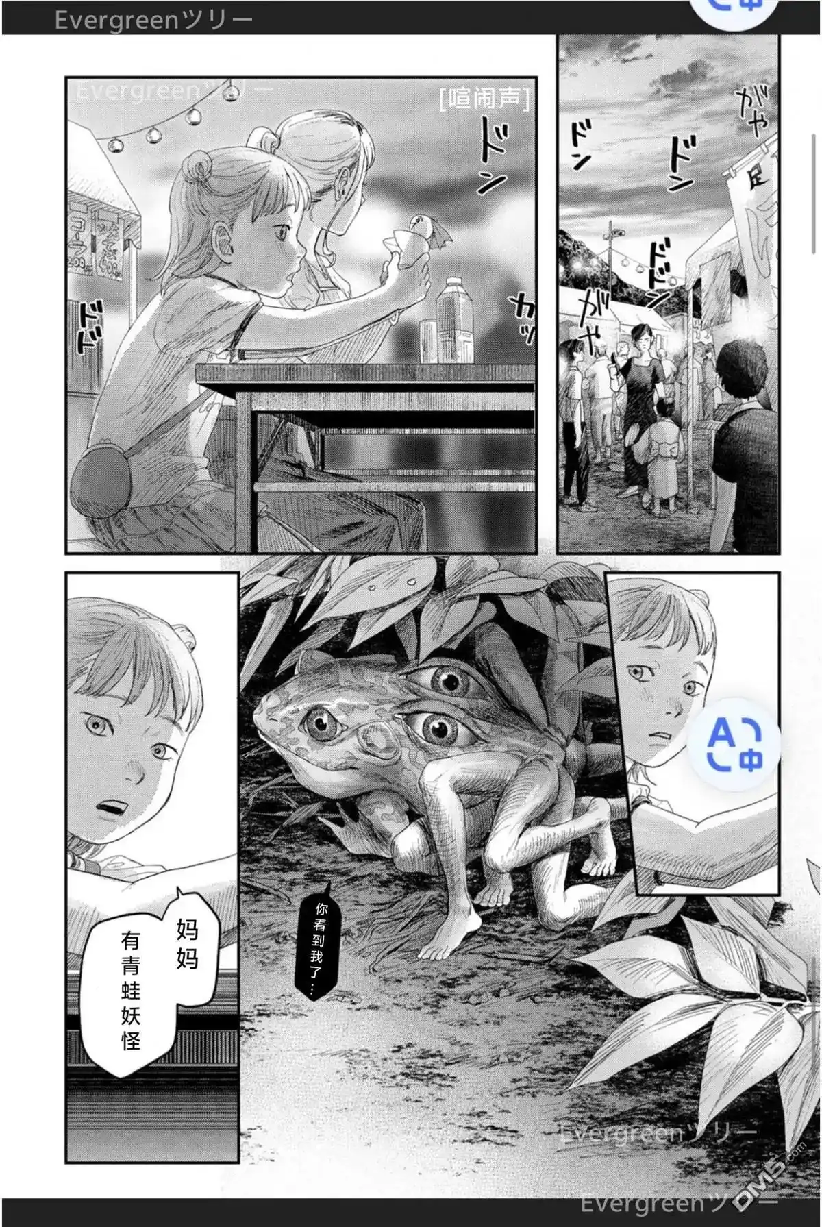 光死去的夏天 单话 第32话 第28页
