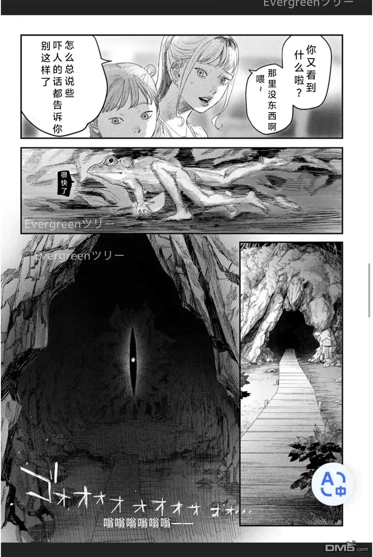 光死去的夏天 单话 第32话 第29页