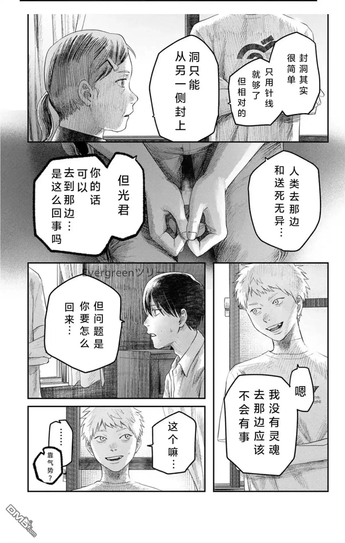 光死去的夏天 单话 第32话 第20页