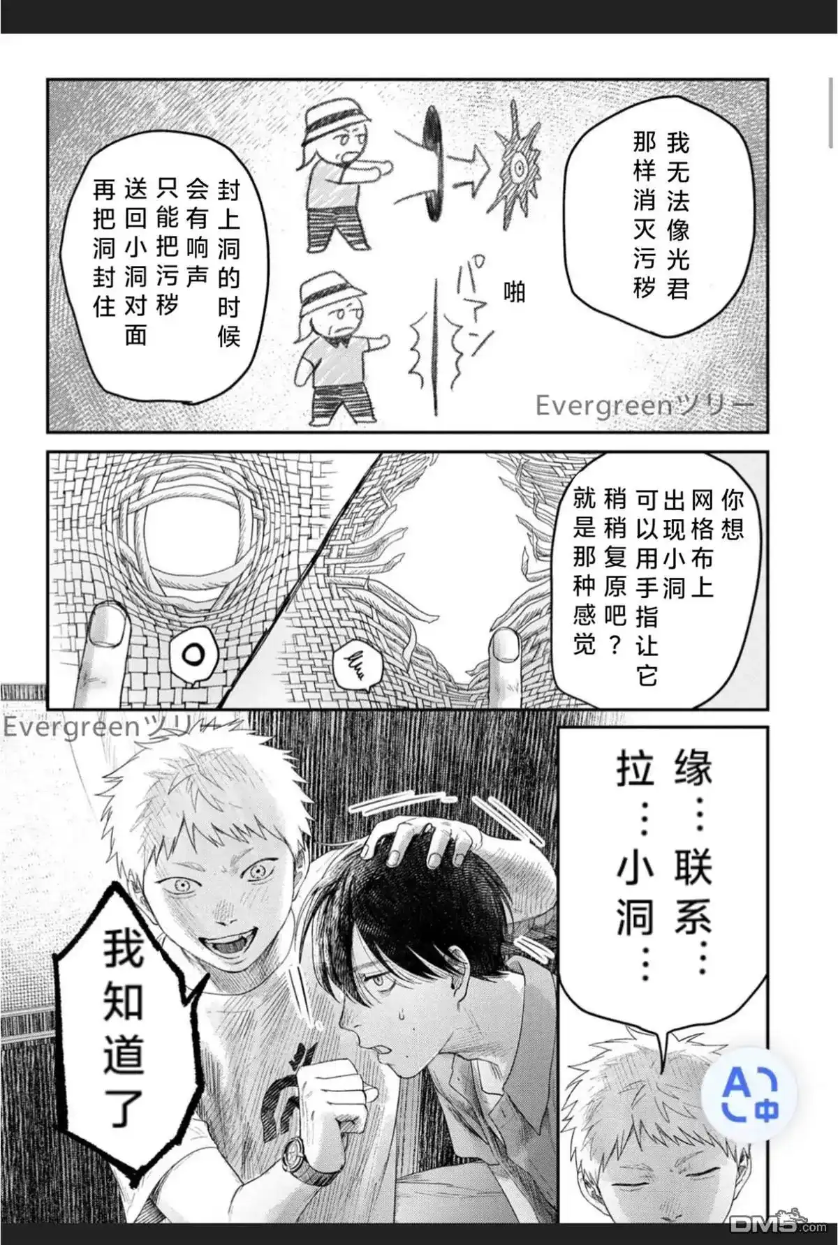 光死去的夏天 单话 第32话 第23页