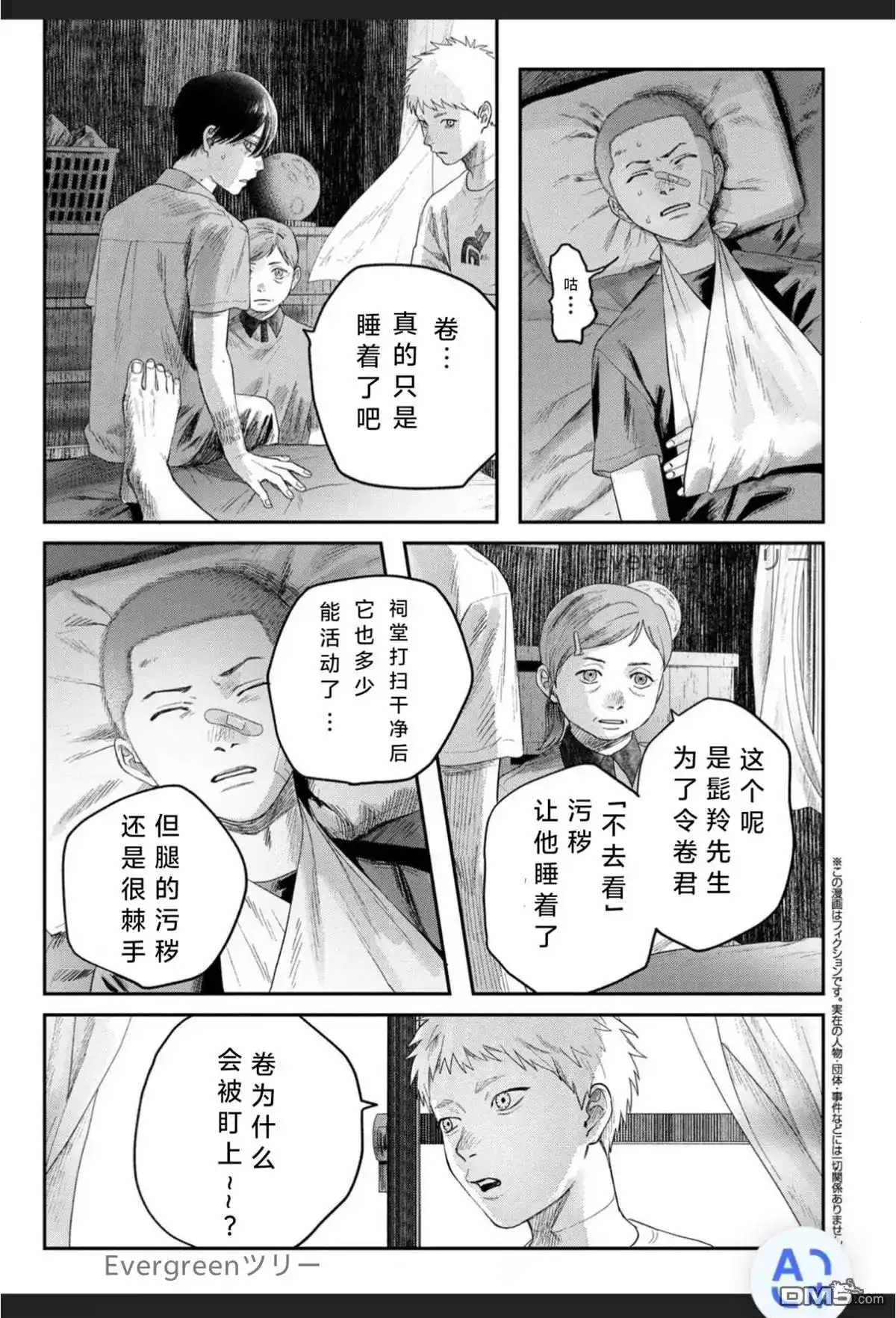 光死去的夏天 单话 第32话 第21页
