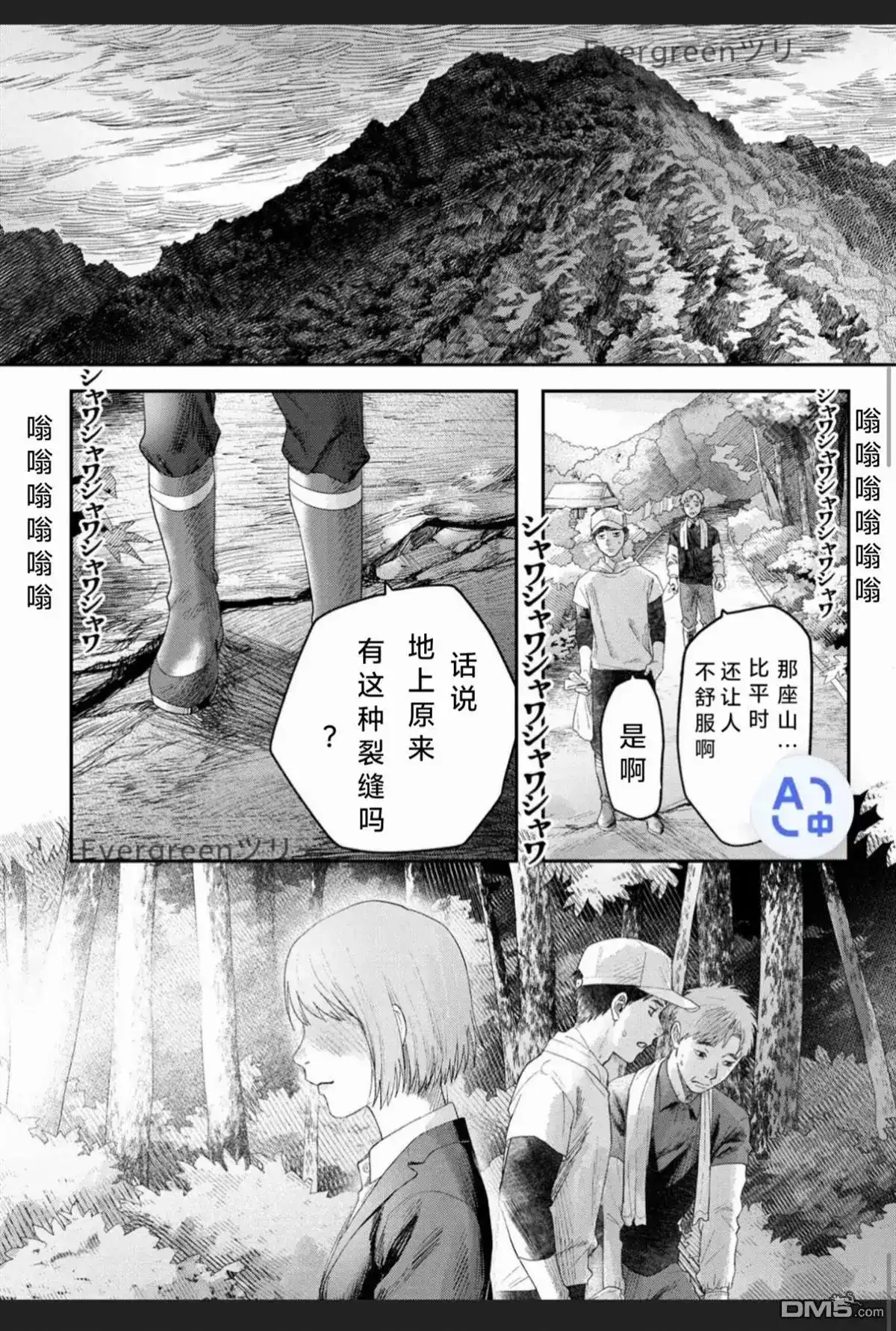光死去的夏天 单话 第32话 第10页