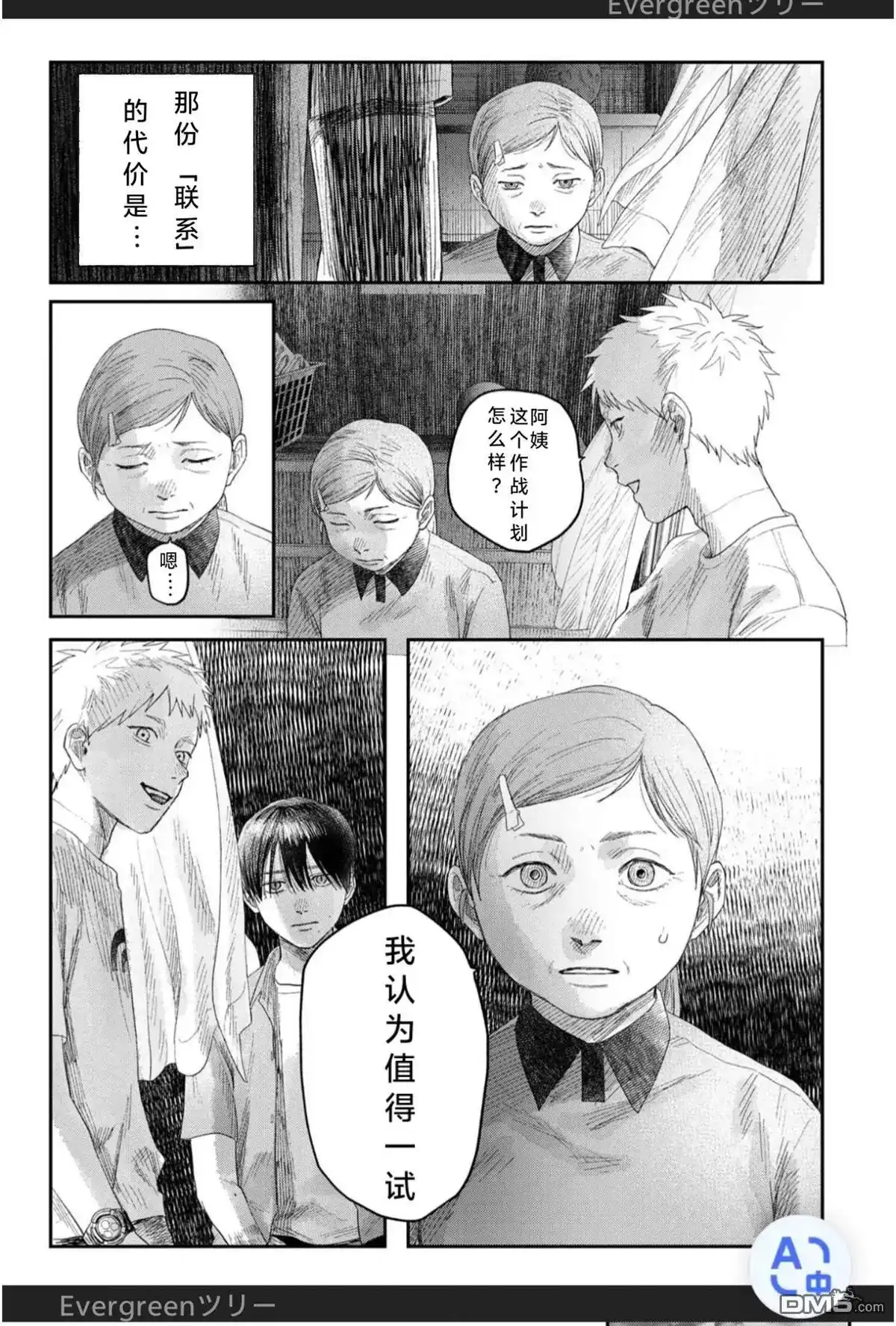 光死去的夏天 单话 第32话 第27页