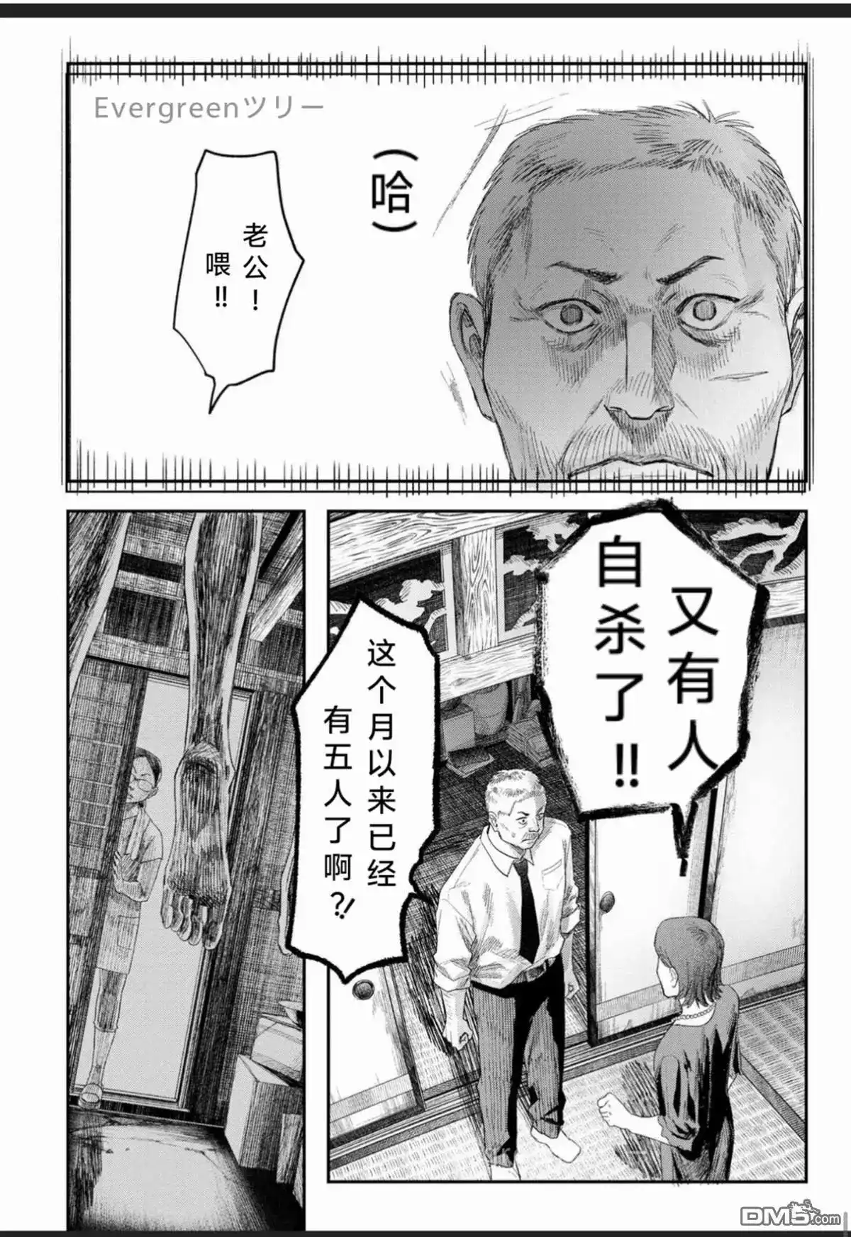 光死去的夏天 单话 第32话 第4页
