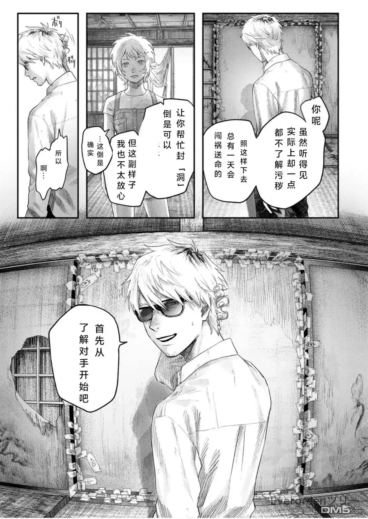 光死去的夏天 单话 第32话 第17页