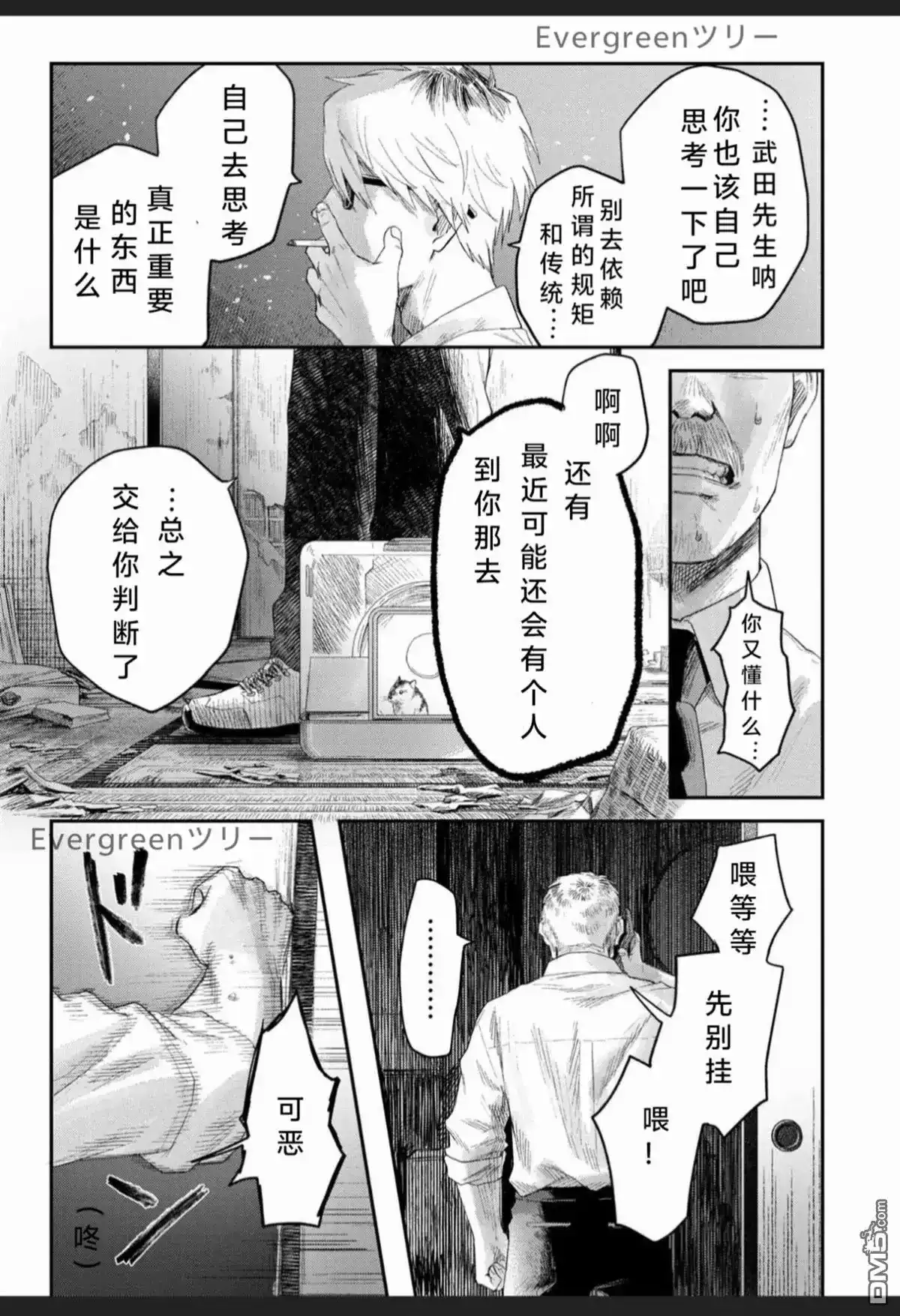 光死去的夏天 单话 第32话 第9页