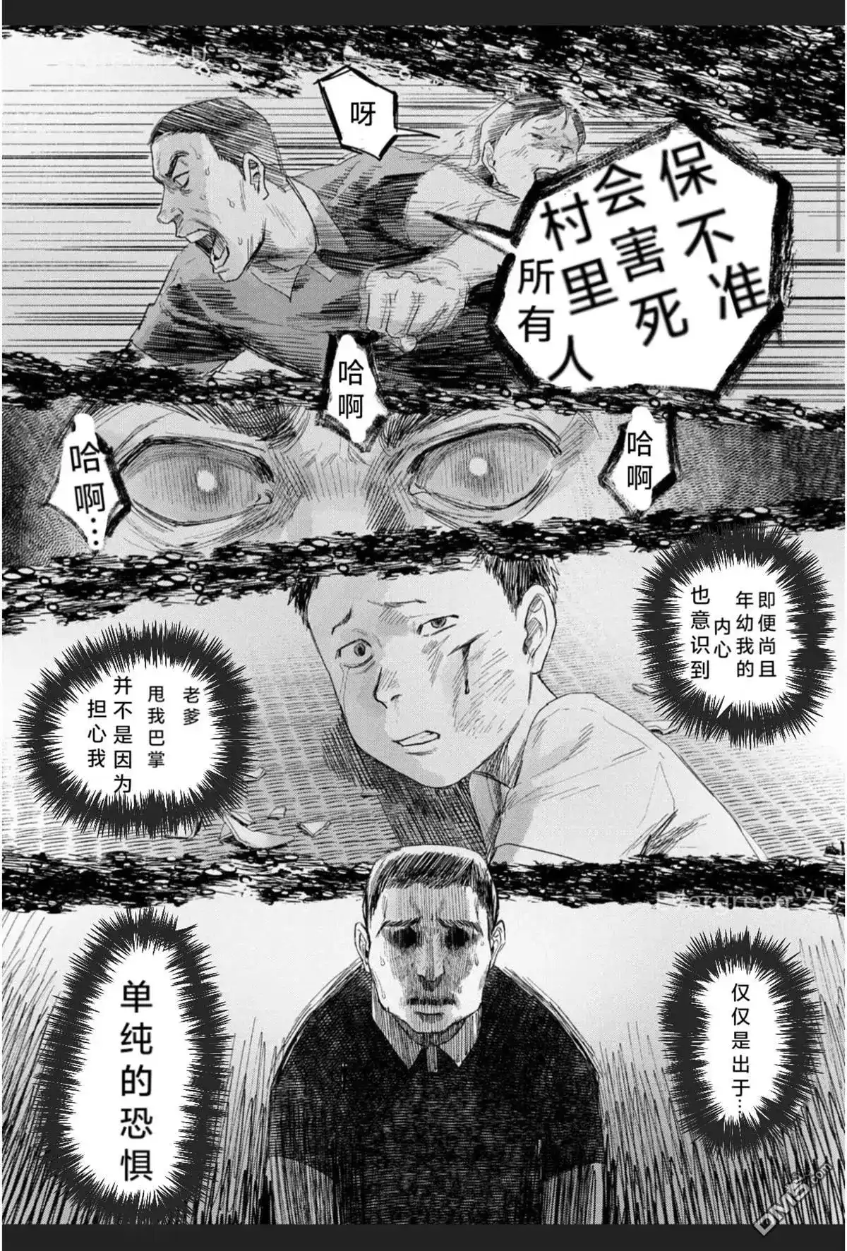 光死去的夏天 单话 第32话 第3页
