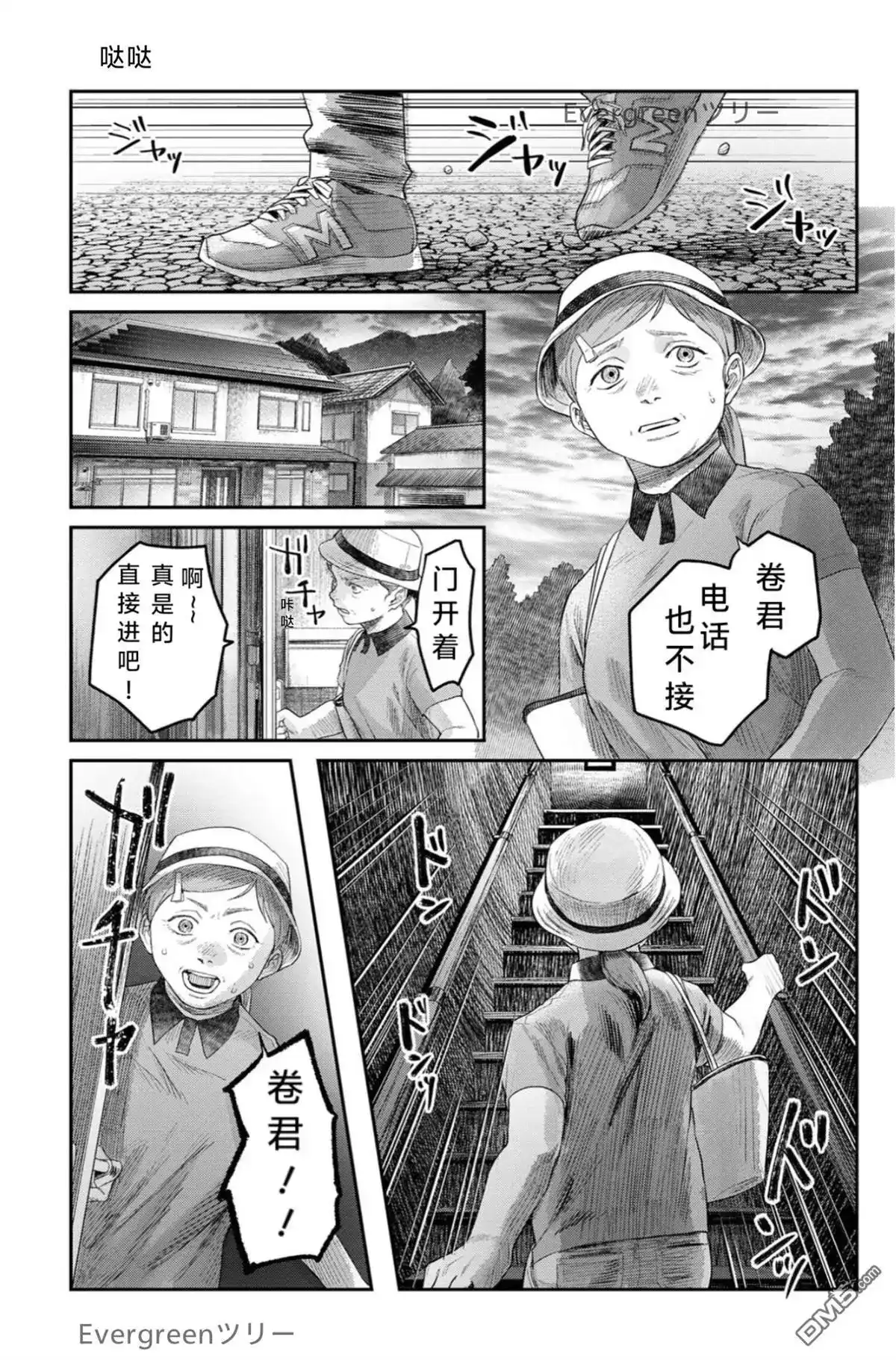 光死去的夏天 单话 第32话 第18页