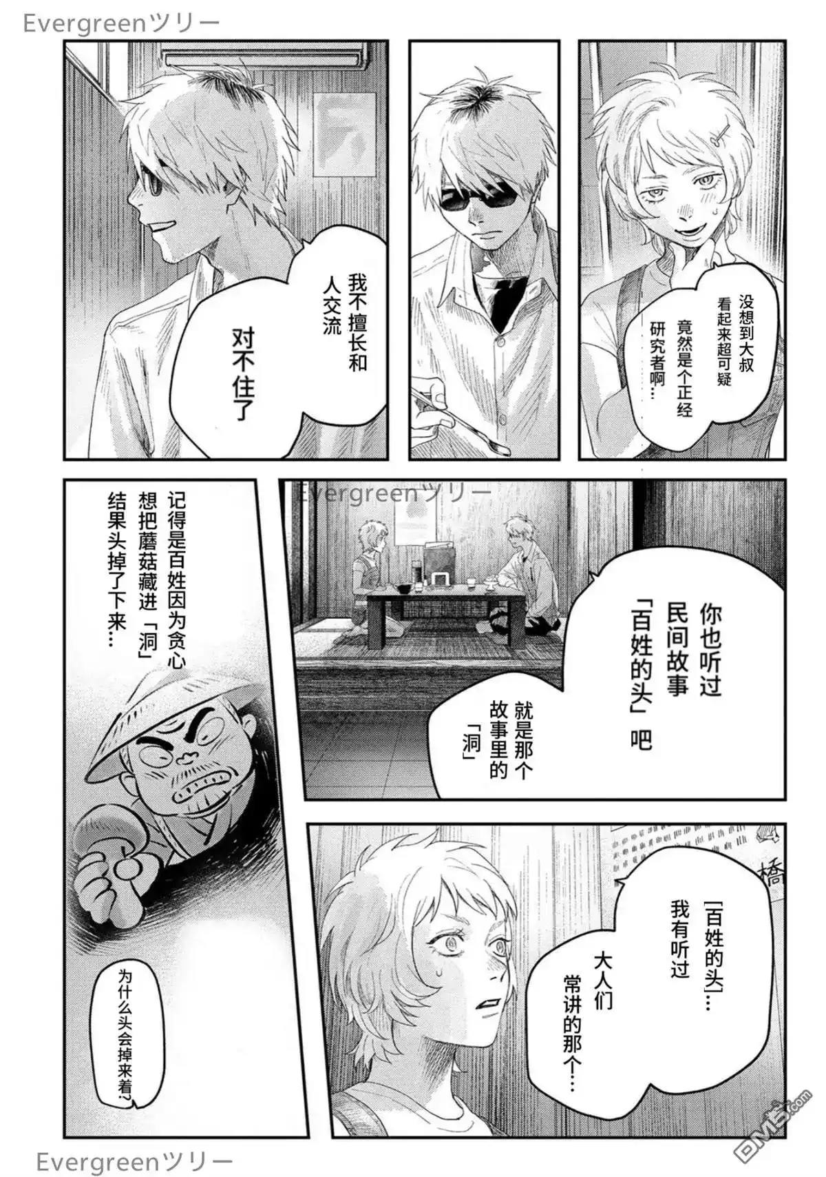光死去的夏天 单话 第33话 第2页