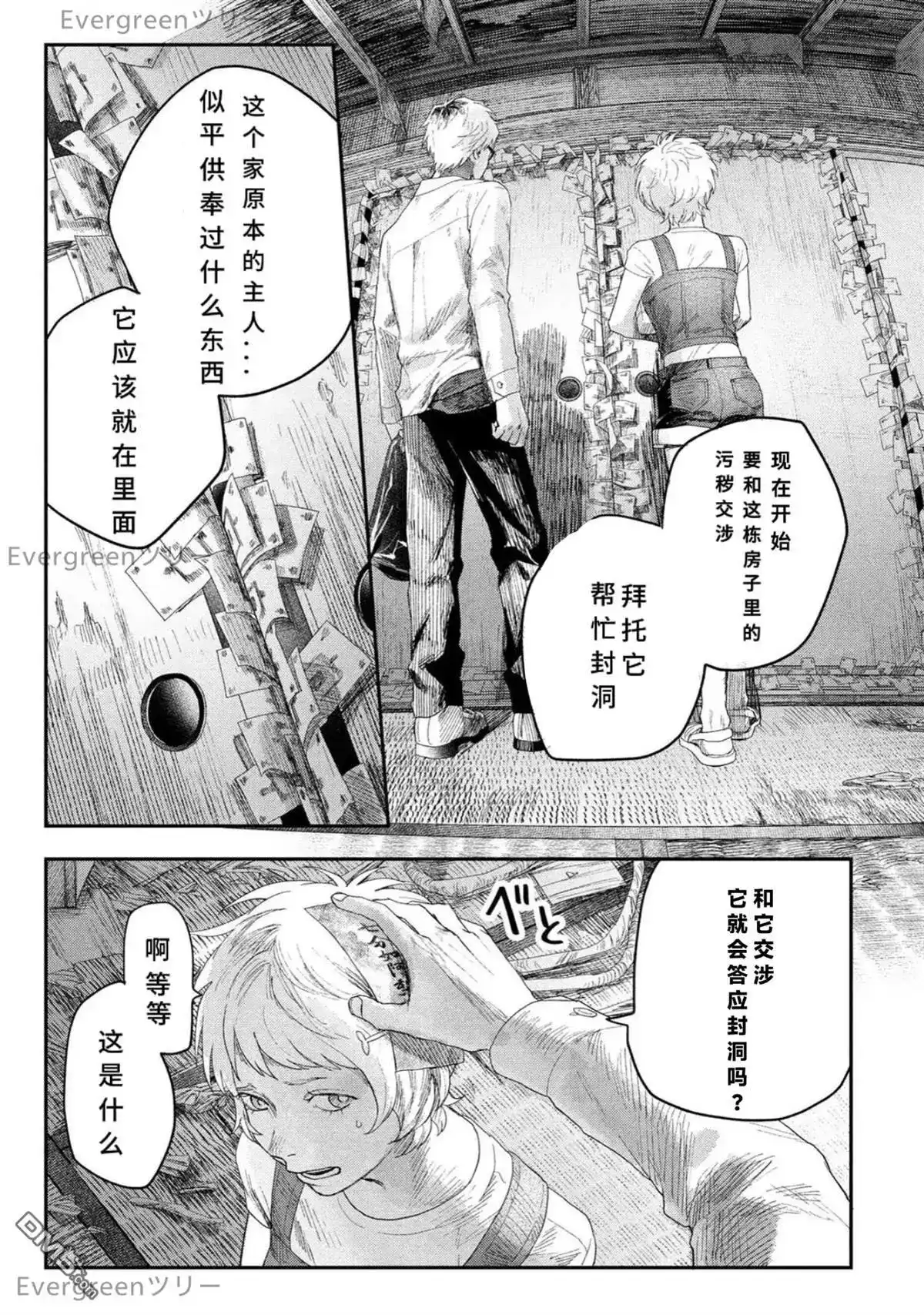 光死去的夏天 单话 第33话 第13页