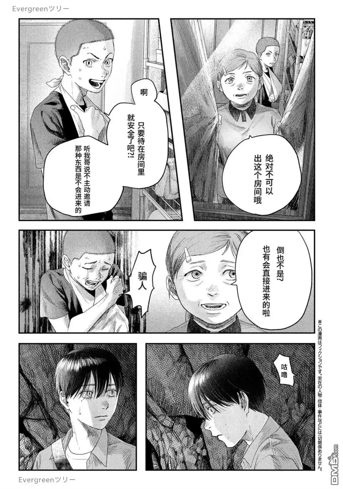 光死去的夏天 单话 第33话 第21页